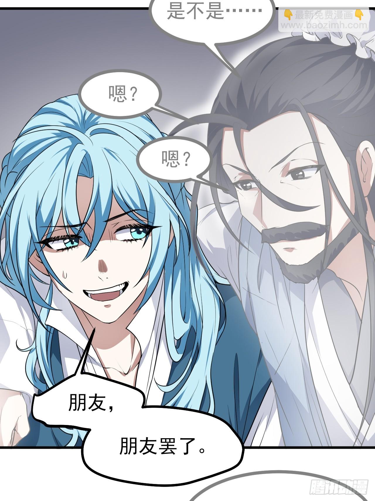 《这个人仙太过正经》第六十四话 造神 第28页