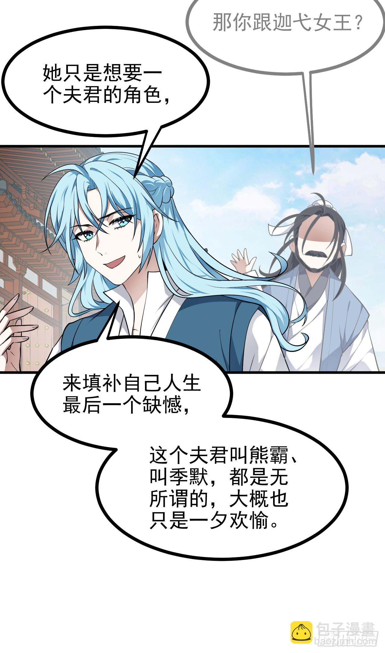 《这个人仙太过正经》第六十四话 造神 第29页