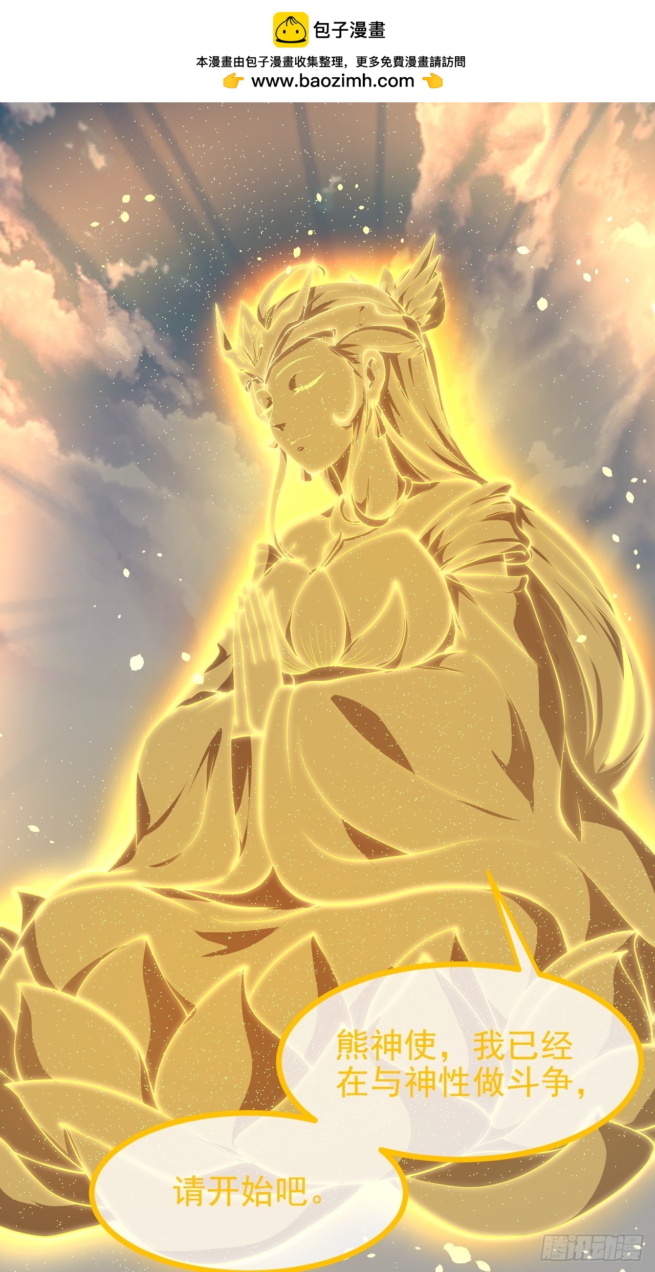 《这个人仙太过正经》第六十四话 造神 第2页