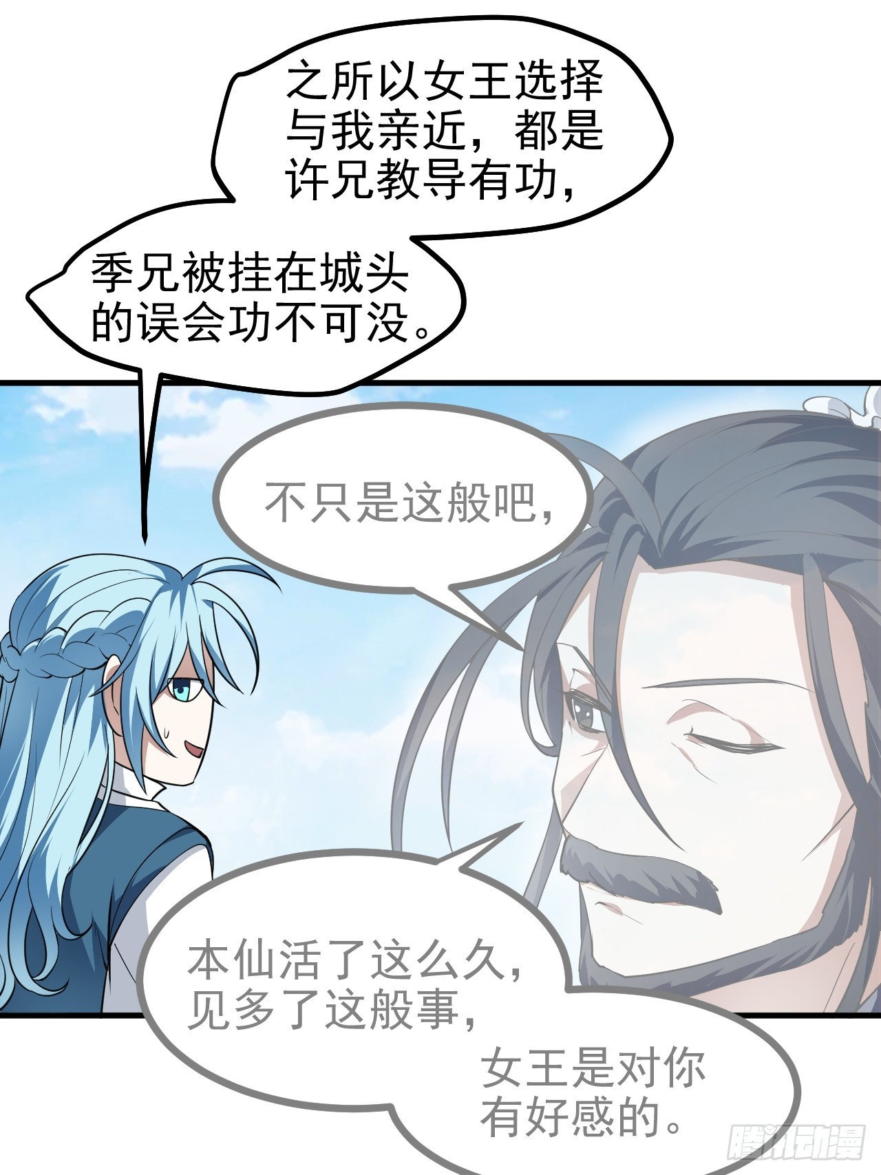 《这个人仙太过正经》第六十四话 造神 第30页