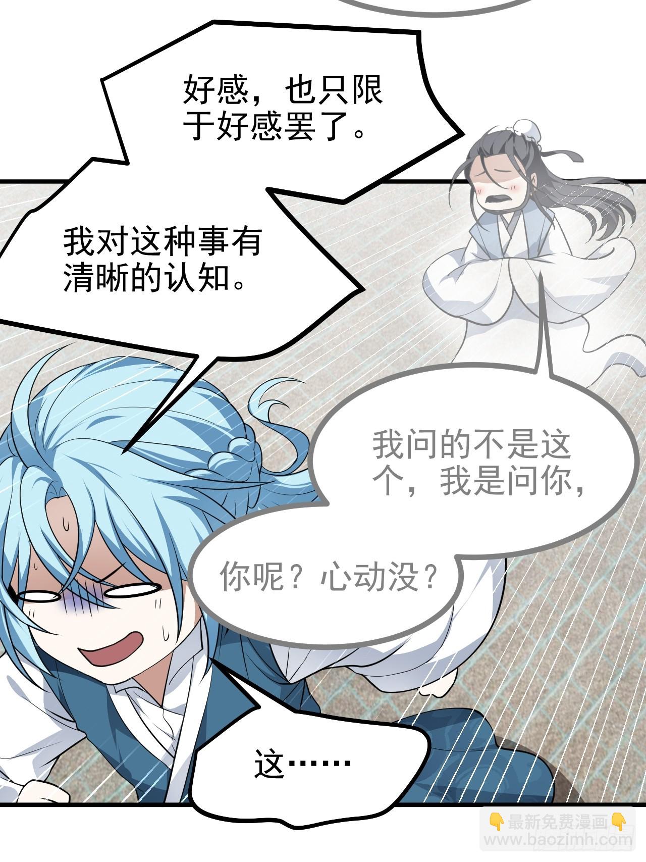 《这个人仙太过正经》第六十四话 造神 第31页