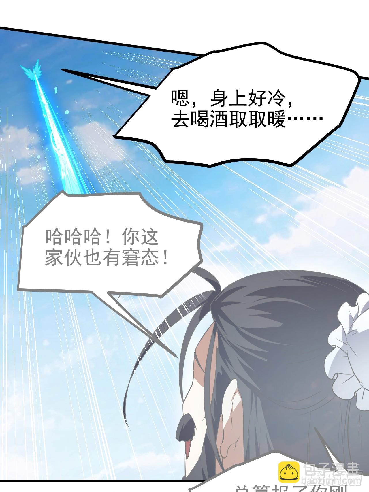 《这个人仙太过正经》第六十四话 造神 第32页