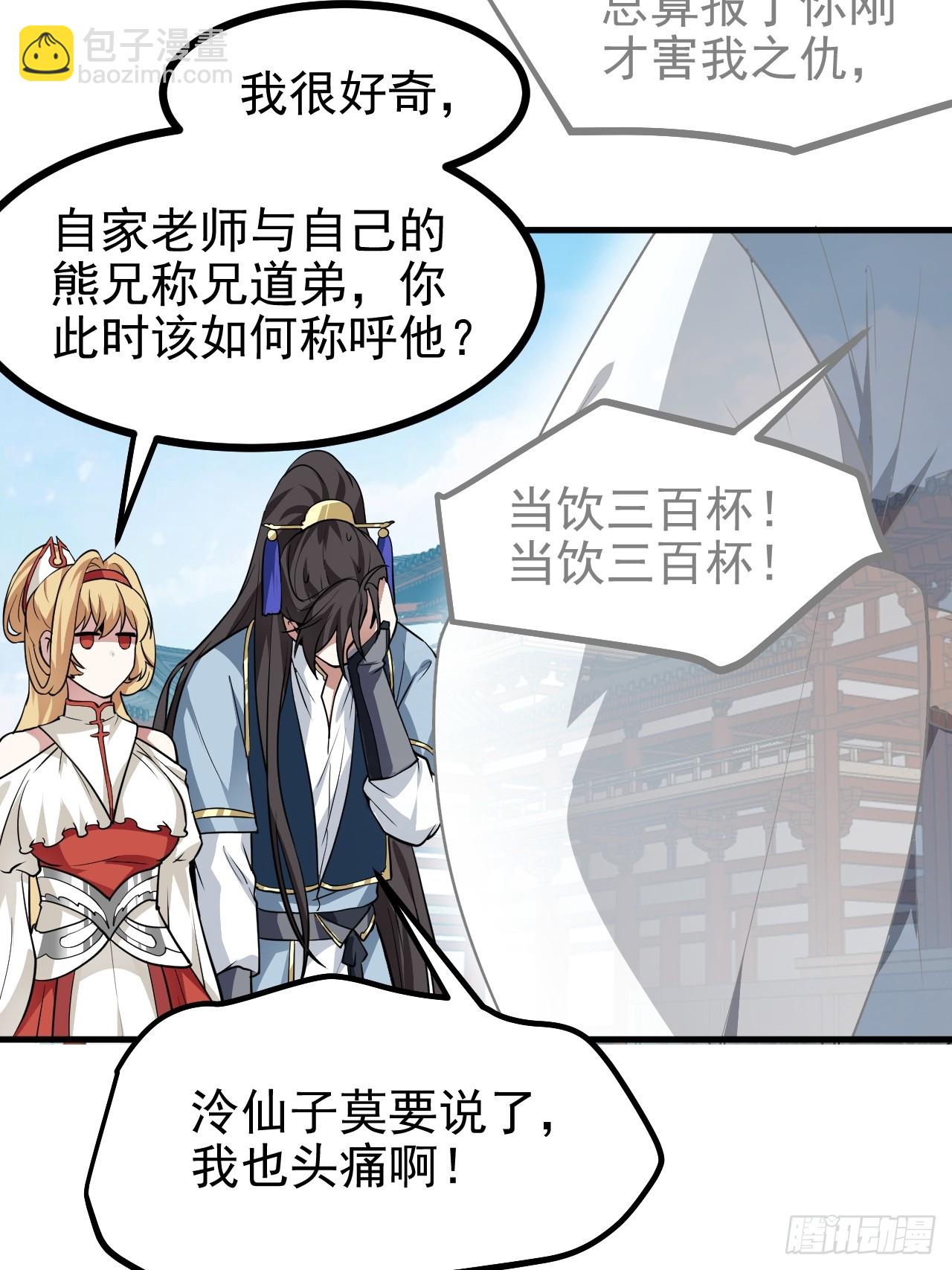 《这个人仙太过正经》第六十四话 造神 第33页