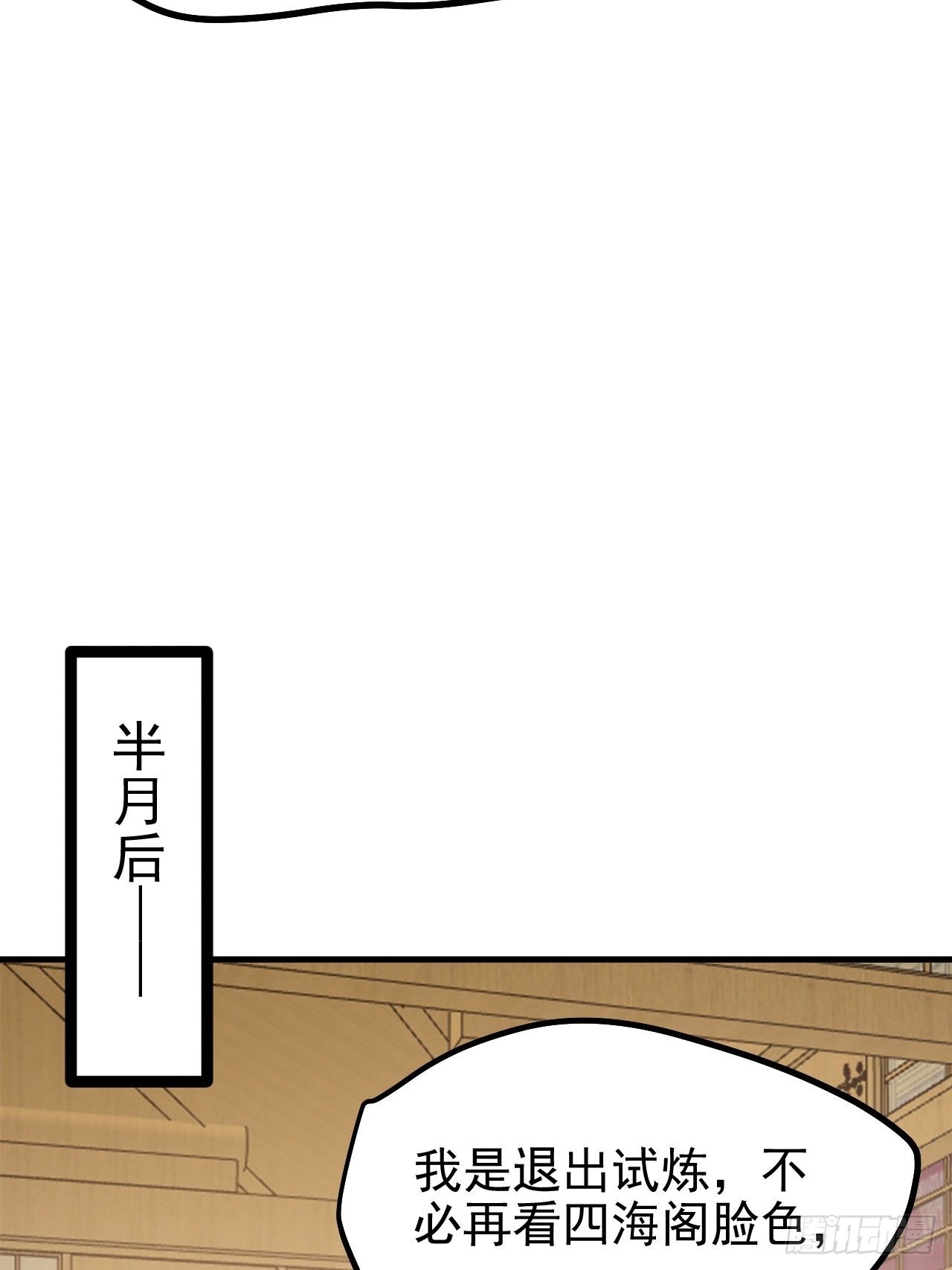 《这个人仙太过正经》第六十四话 造神 第34页
