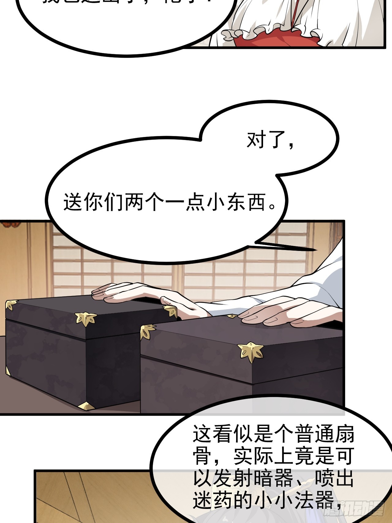 《这个人仙太过正经》第六十四话 造神 第36页