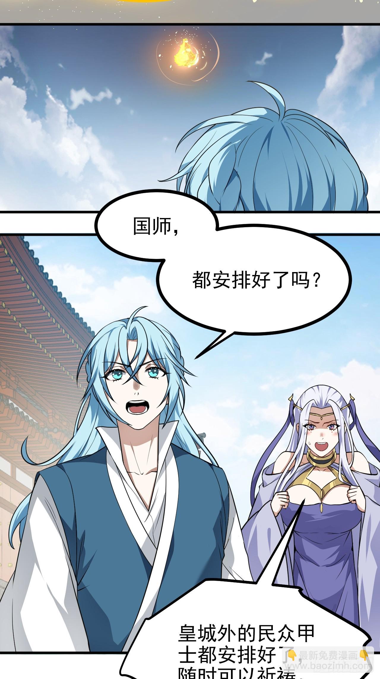 《这个人仙太过正经》第六十四话 造神 第3页