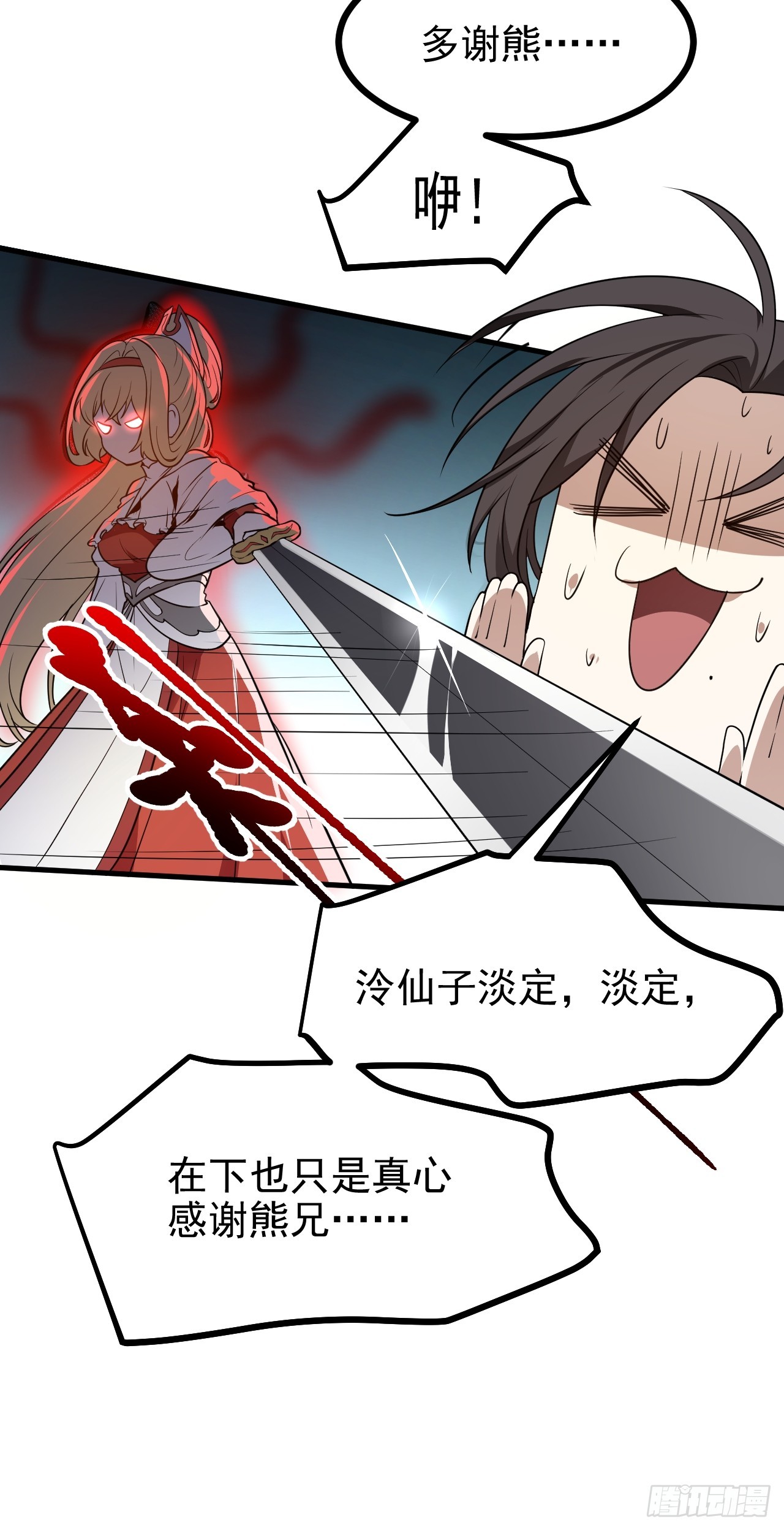 《这个人仙太过正经》第六十四话 造神 第40页