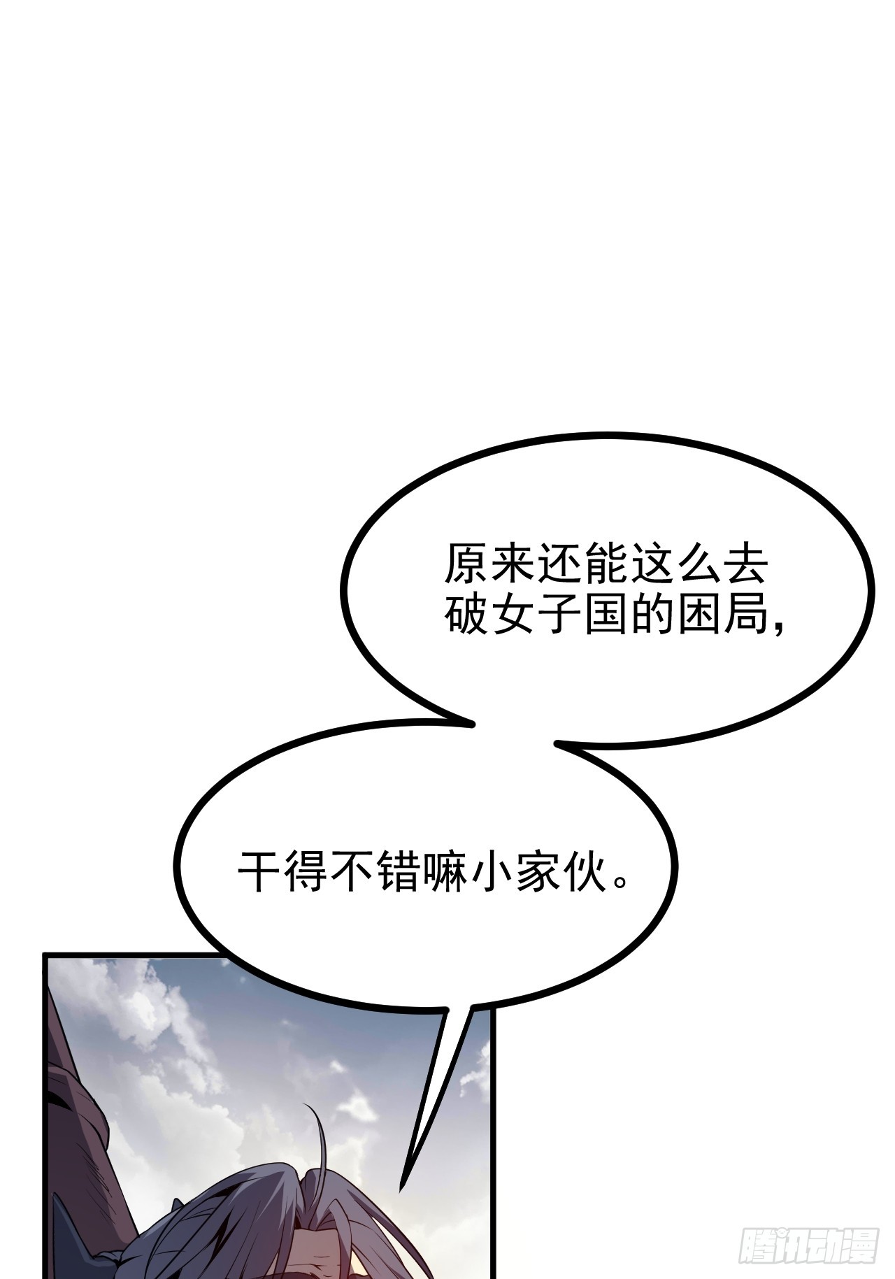 《这个人仙太过正经》第六十四话 造神 第41页