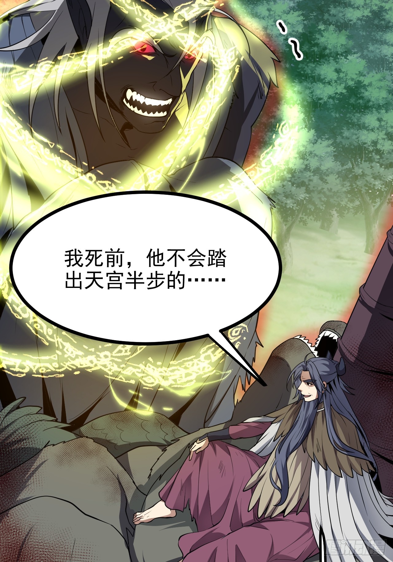 《这个人仙太过正经》第六十四话 造神 第43页