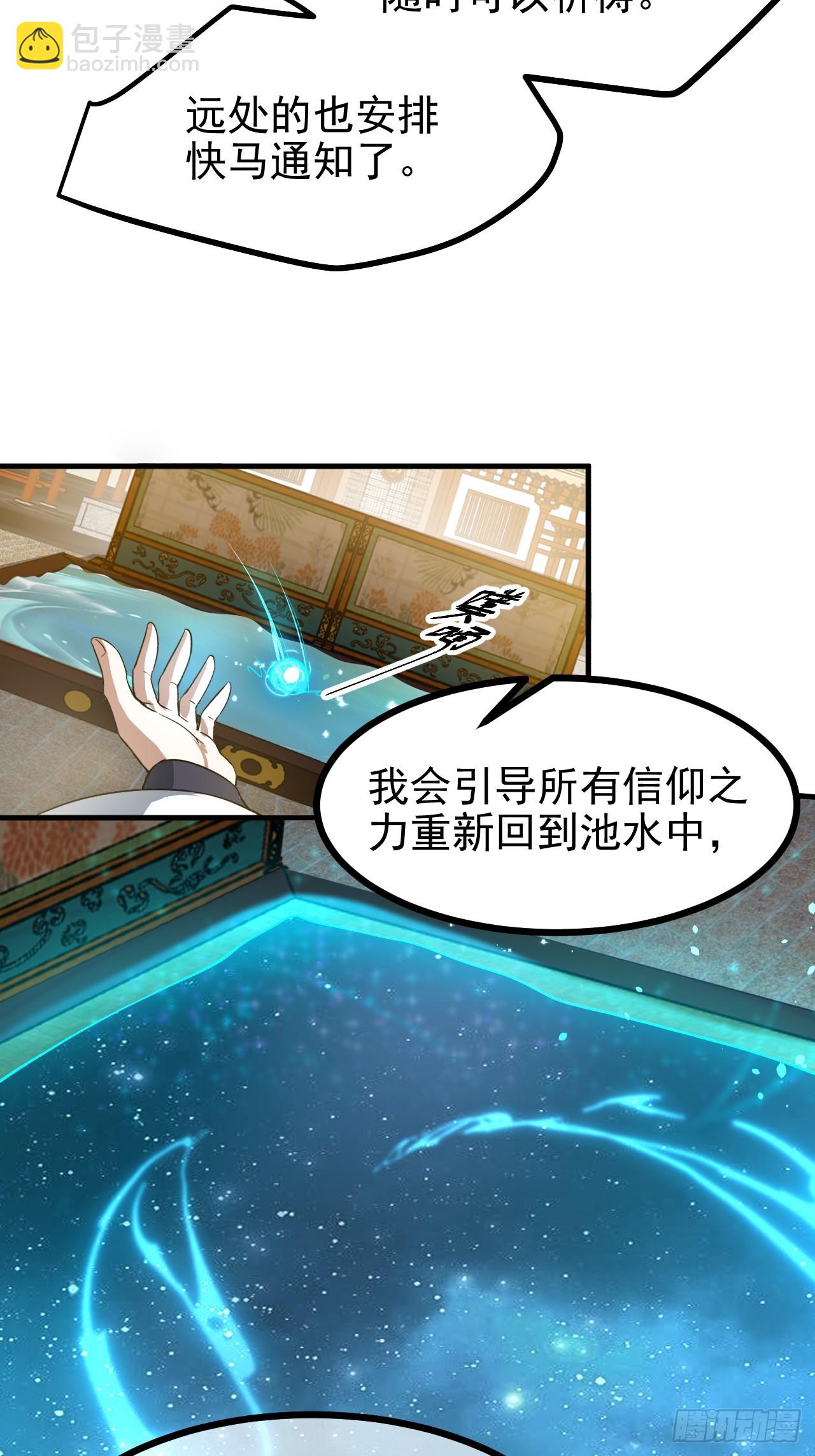 《这个人仙太过正经》第六十四话 造神 第4页