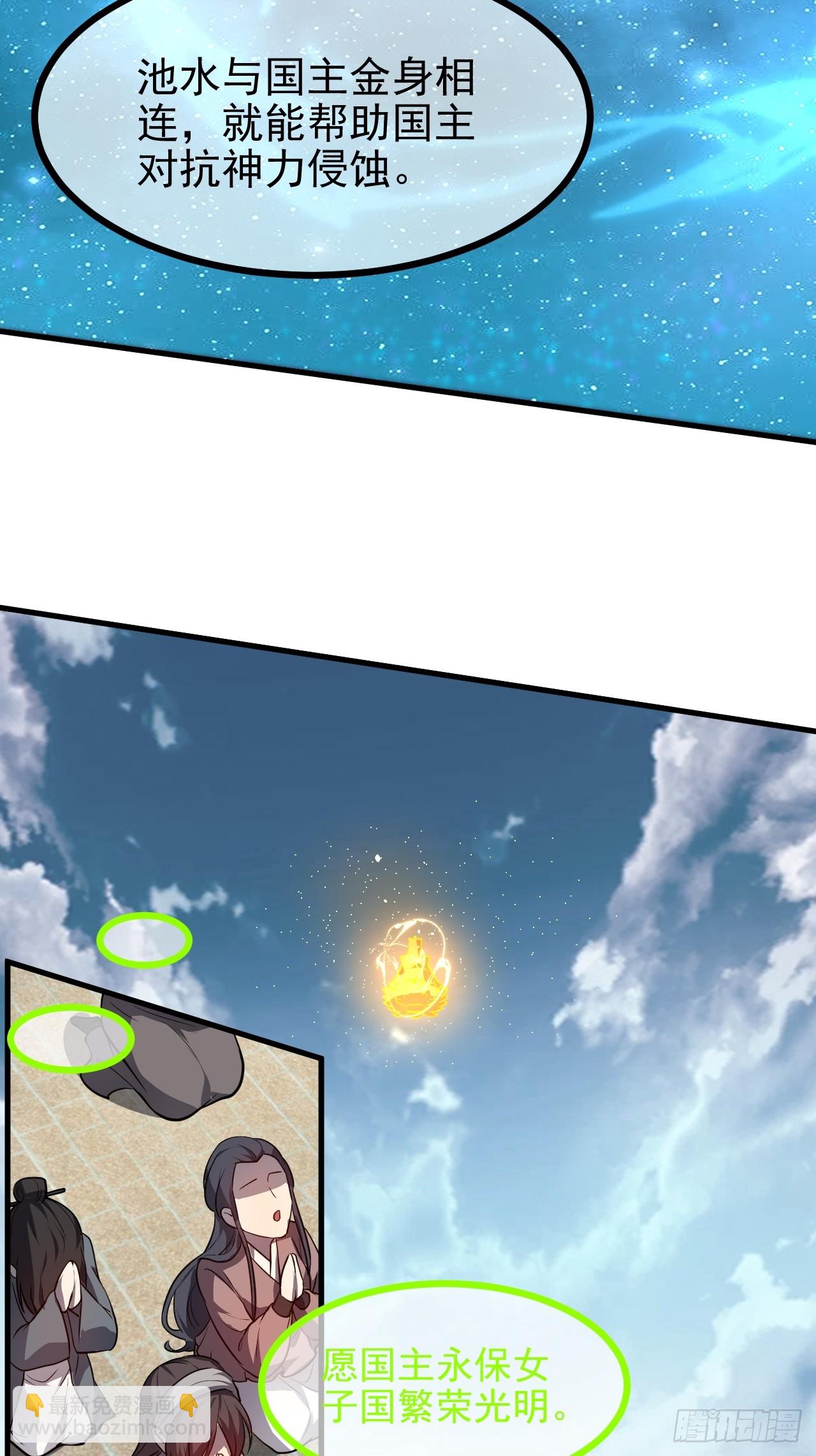 《这个人仙太过正经》第六十四话 造神 第5页