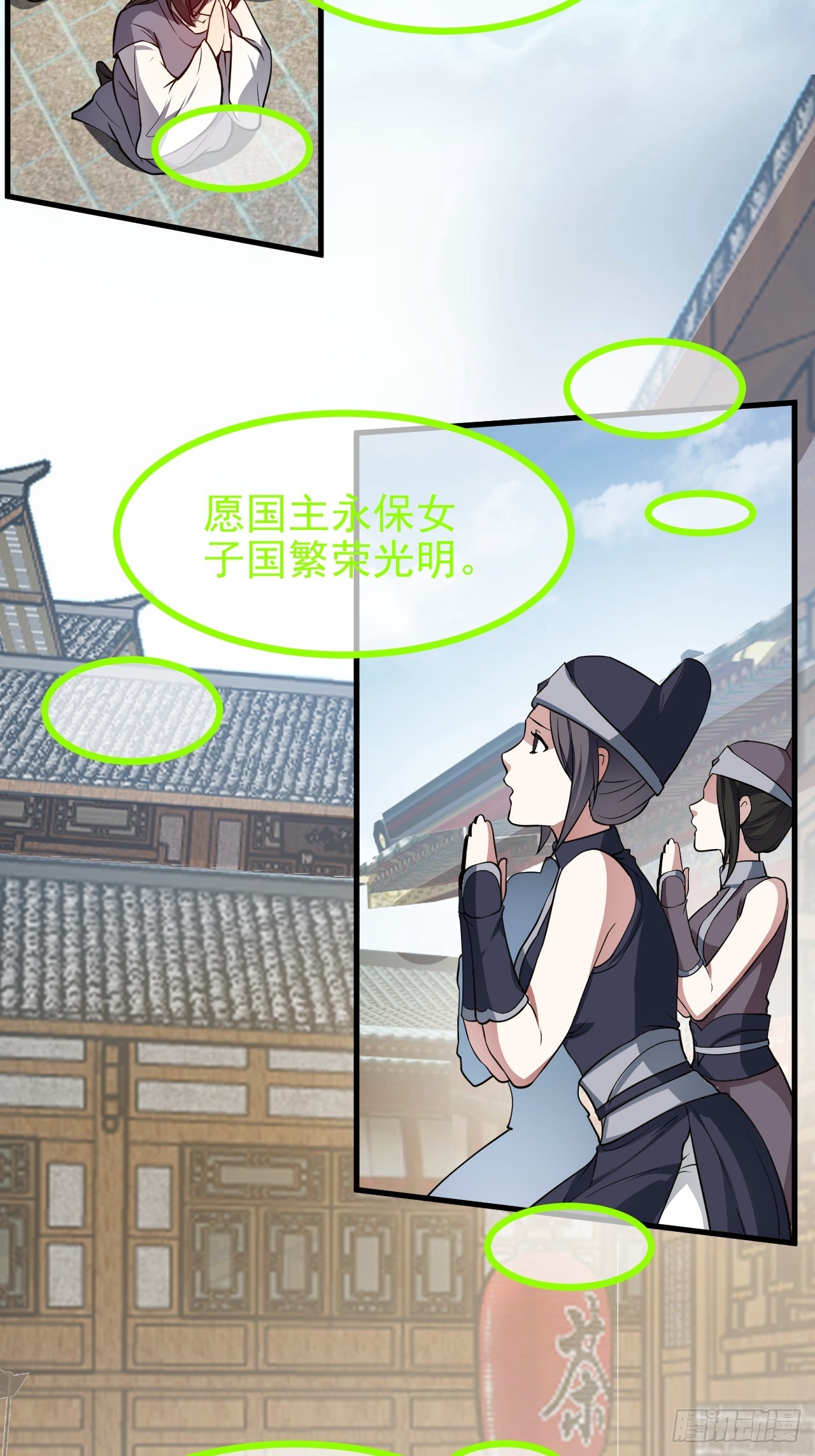 《这个人仙太过正经》第六十四话 造神 第6页
