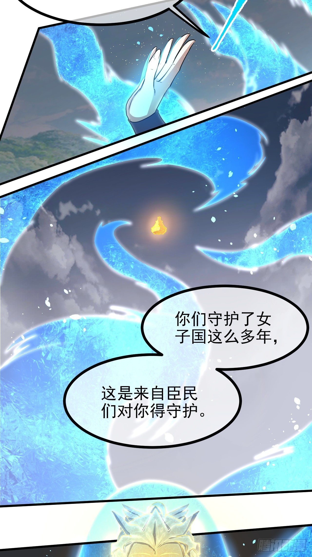 《这个人仙太过正经》第六十四话 造神 第8页