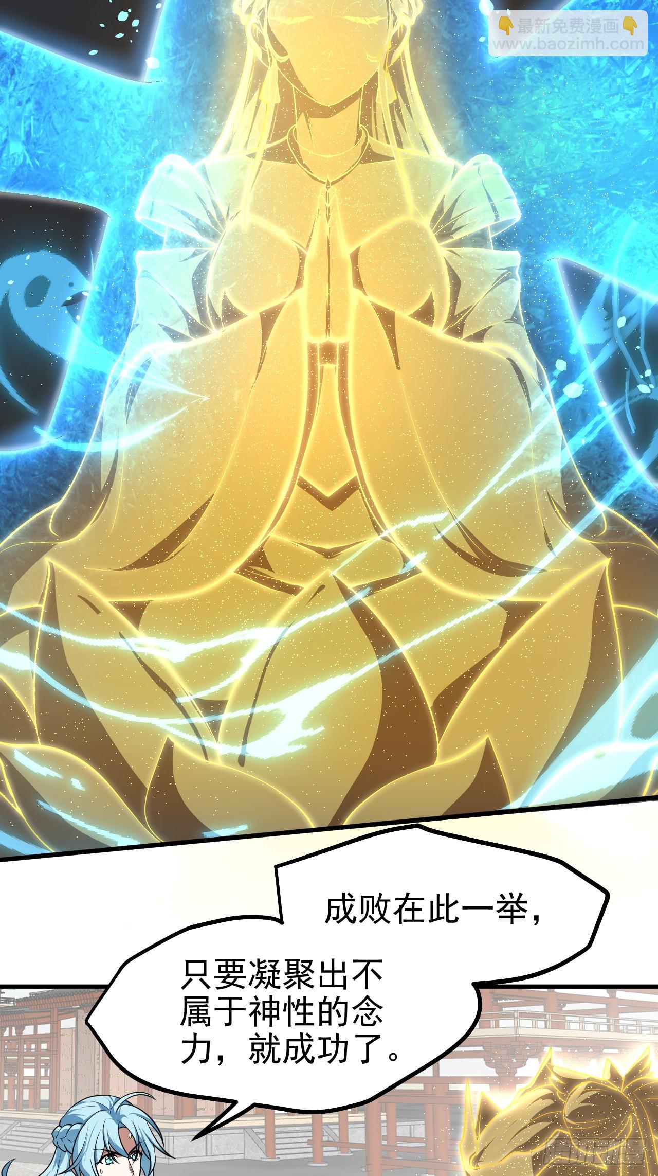 《这个人仙太过正经》第六十四话 造神 第9页