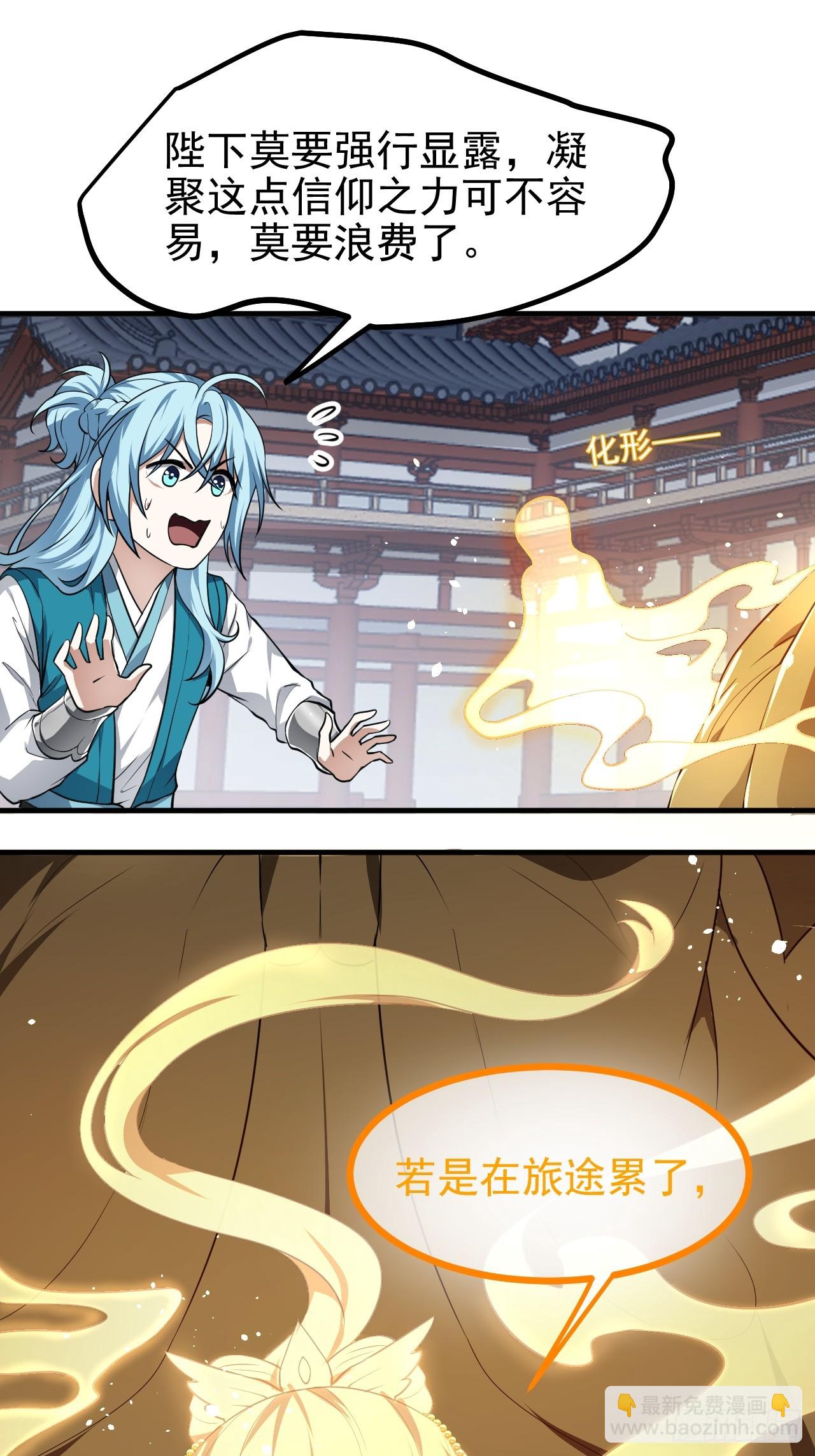 《这个人仙太过正经》第六十七话 离开女儿国 第11页
