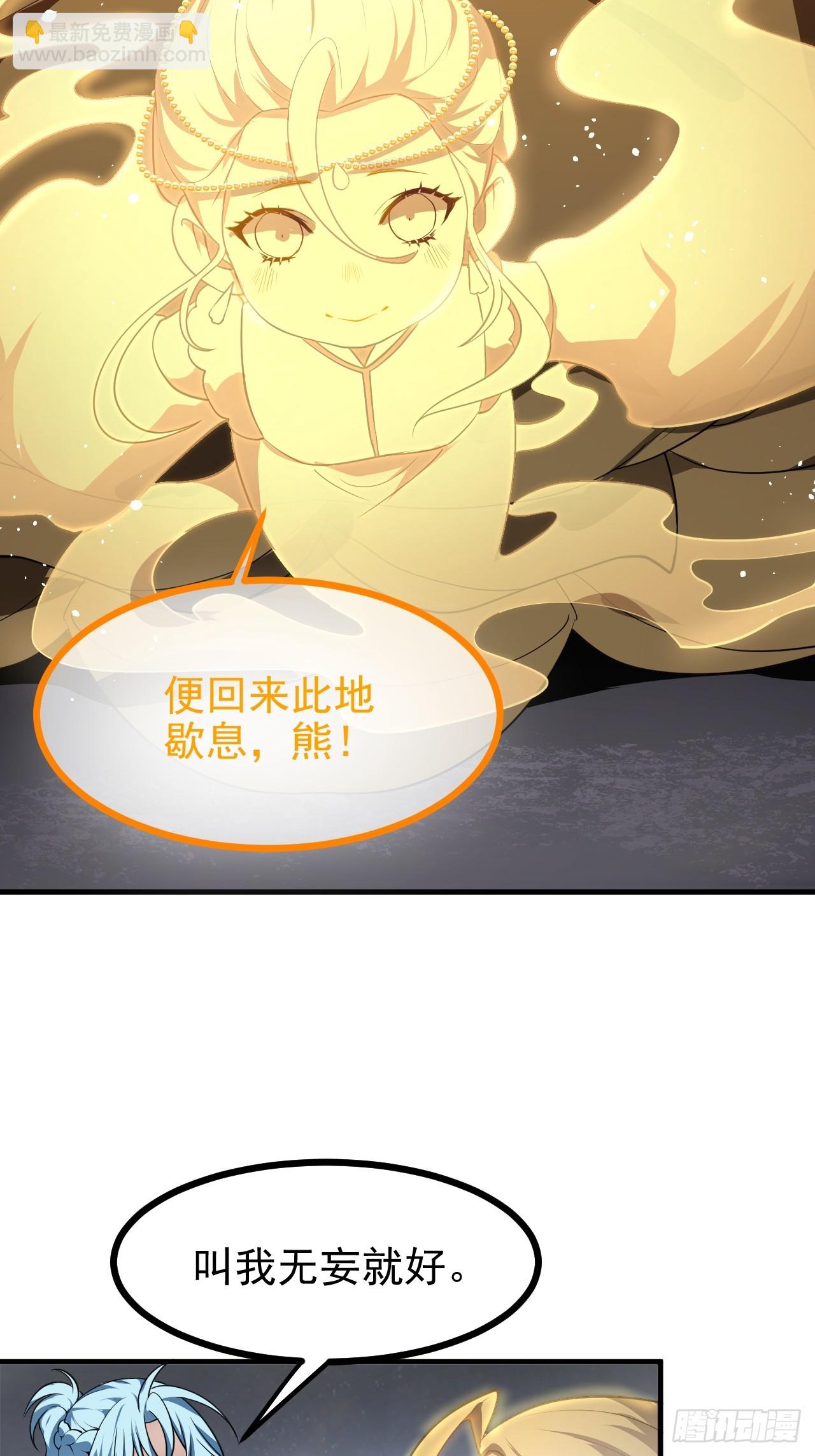 《这个人仙太过正经》第六十七话 离开女儿国 第12页