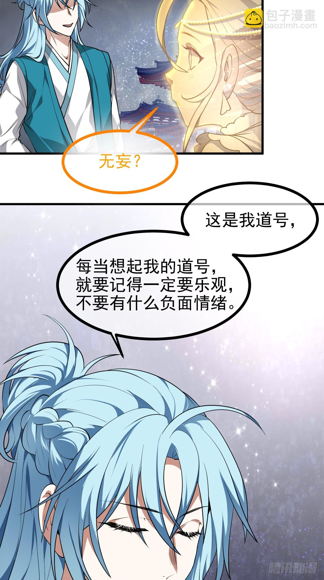 《这个人仙太过正经》第六十七话 离开女儿国 第13页