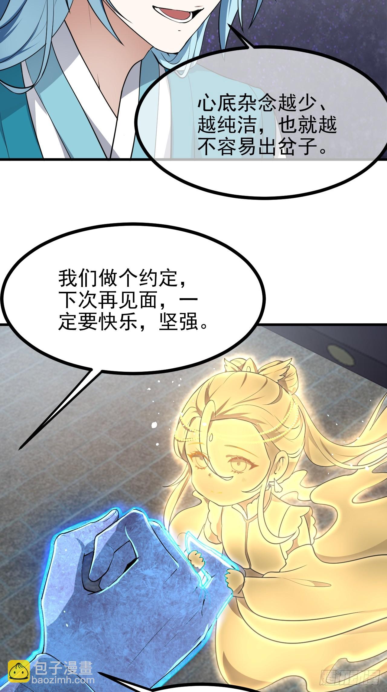 《这个人仙太过正经》第六十七话 离开女儿国 第14页