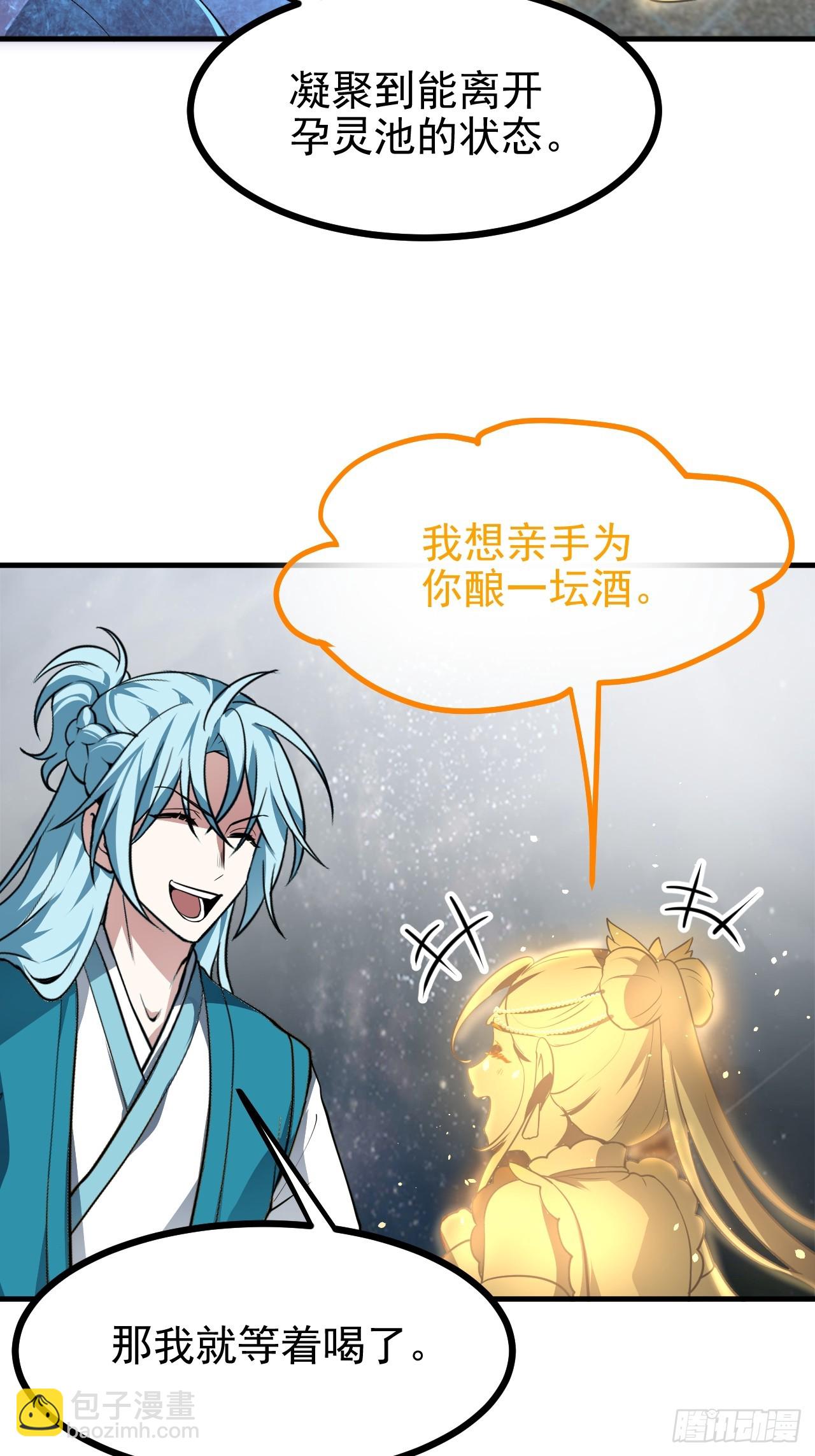 《这个人仙太过正经》第六十七话 离开女儿国 第15页