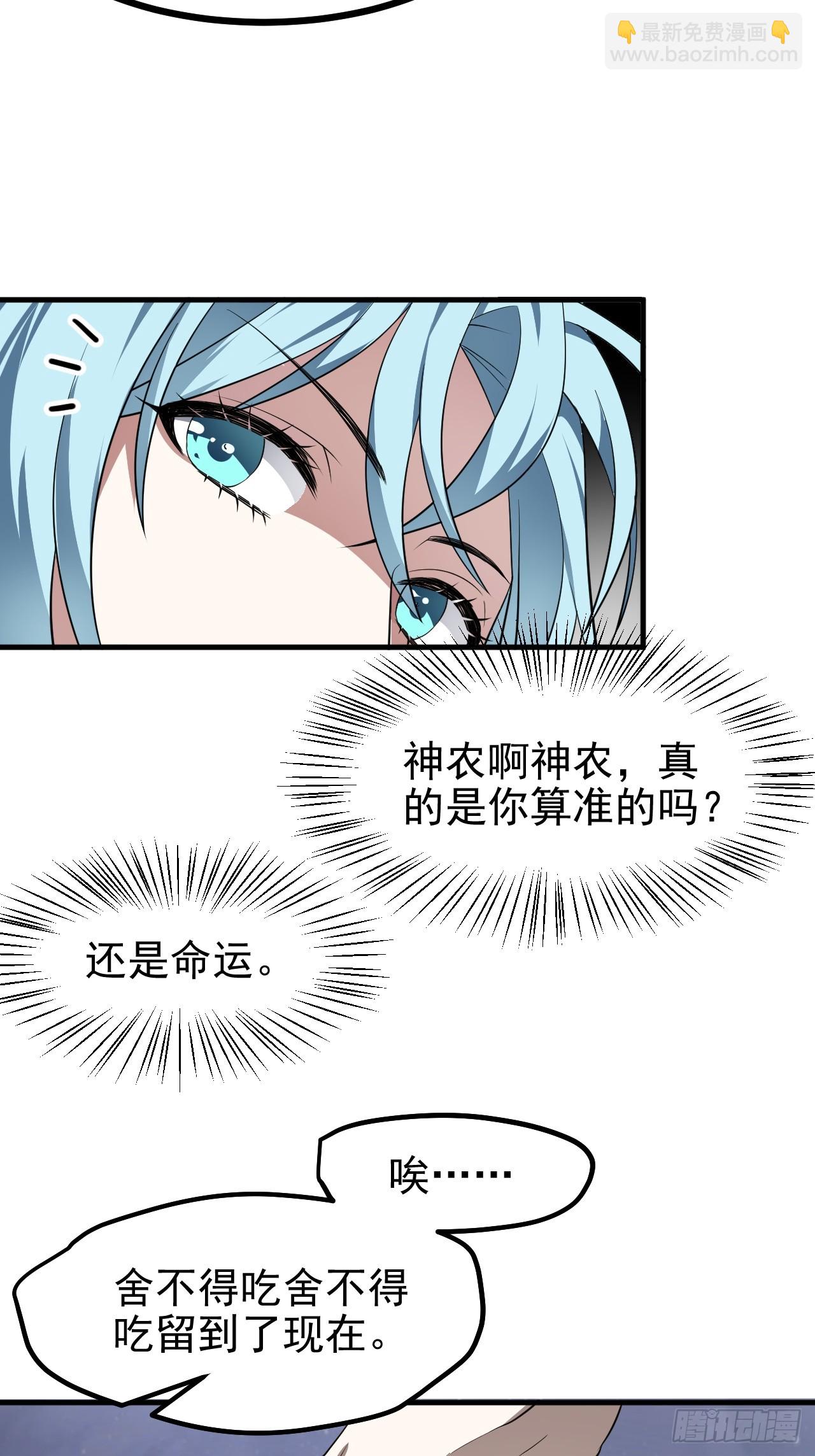《这个人仙太过正经》第六十七话 离开女儿国 第16页