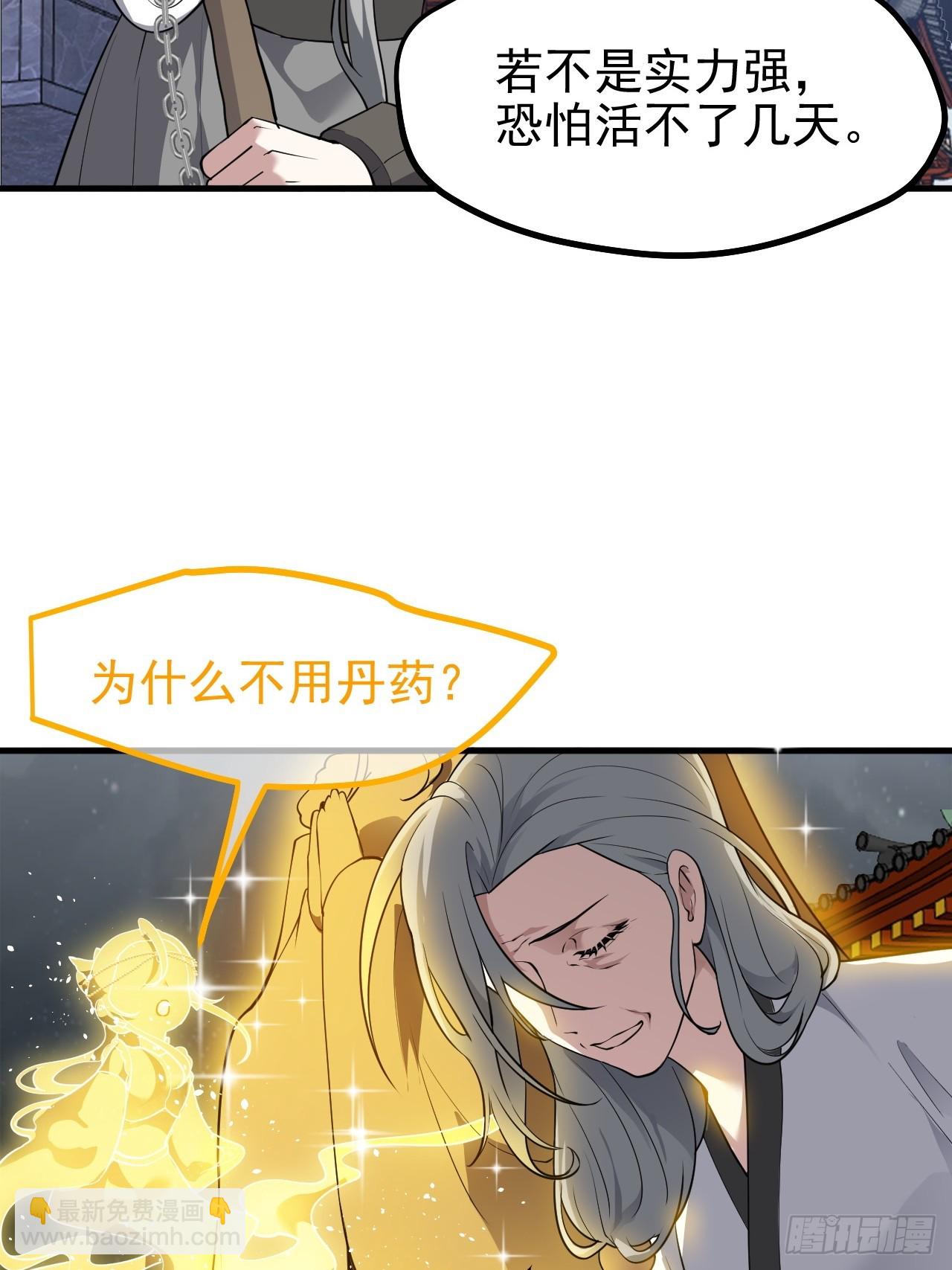 《这个人仙太过正经》第六十七话 离开女儿国 第21页