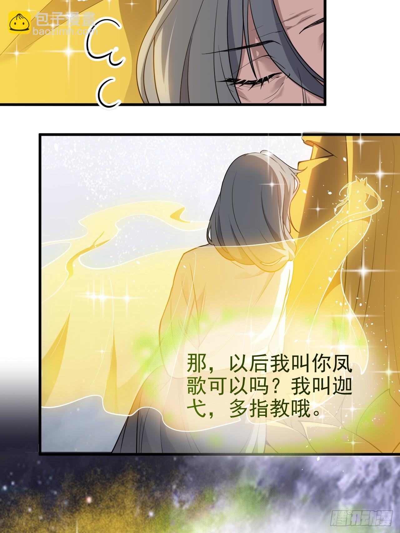 《这个人仙太过正经》第六十七话 离开女儿国 第23页