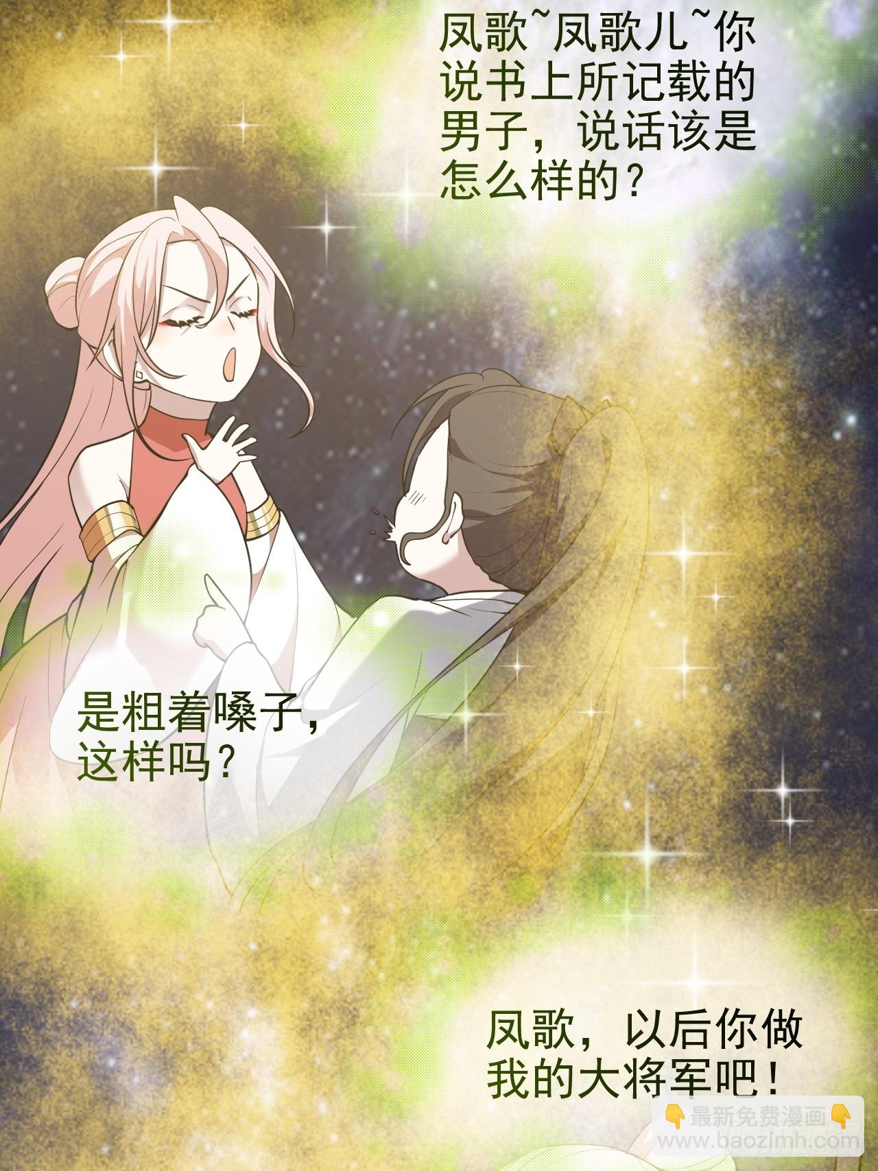 《这个人仙太过正经》第六十七话 离开女儿国 第24页