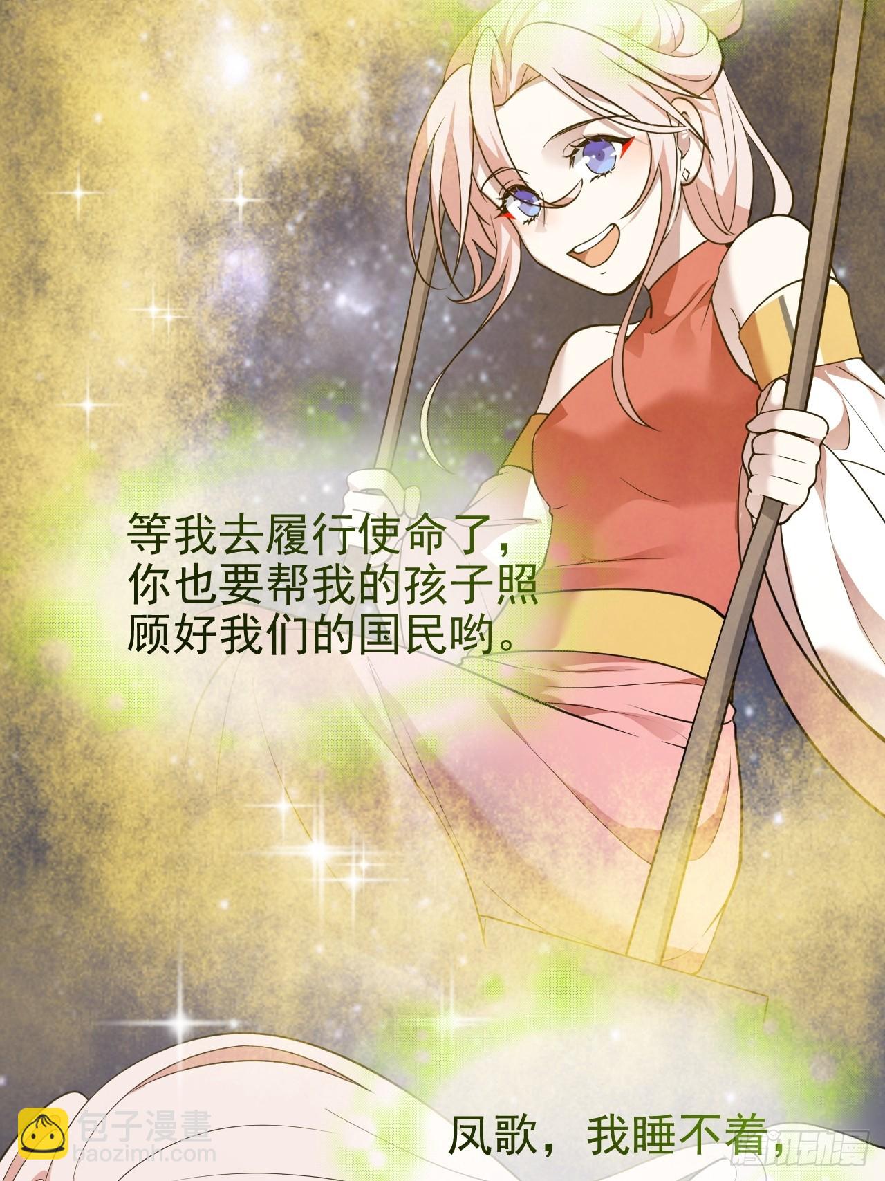 《这个人仙太过正经》第六十七话 离开女儿国 第25页