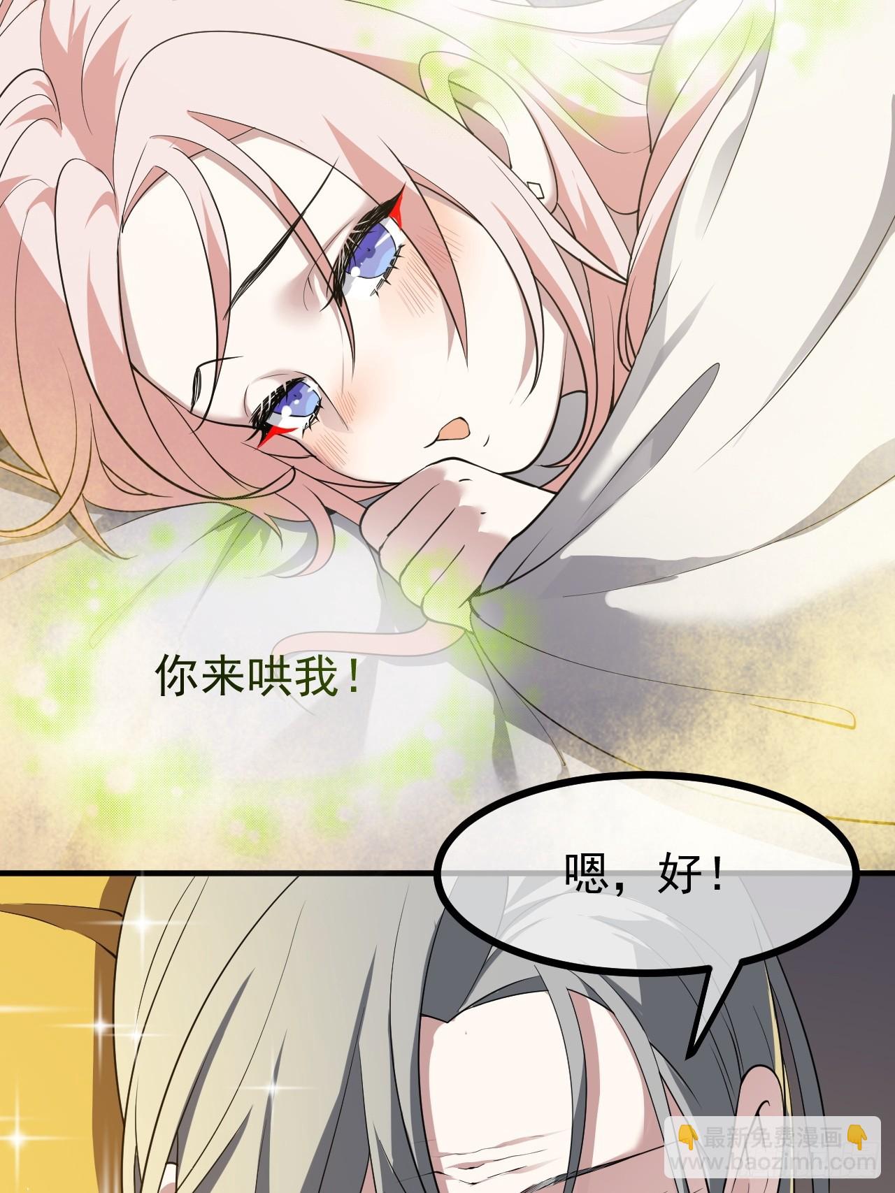 《这个人仙太过正经》第六十七话 离开女儿国 第26页