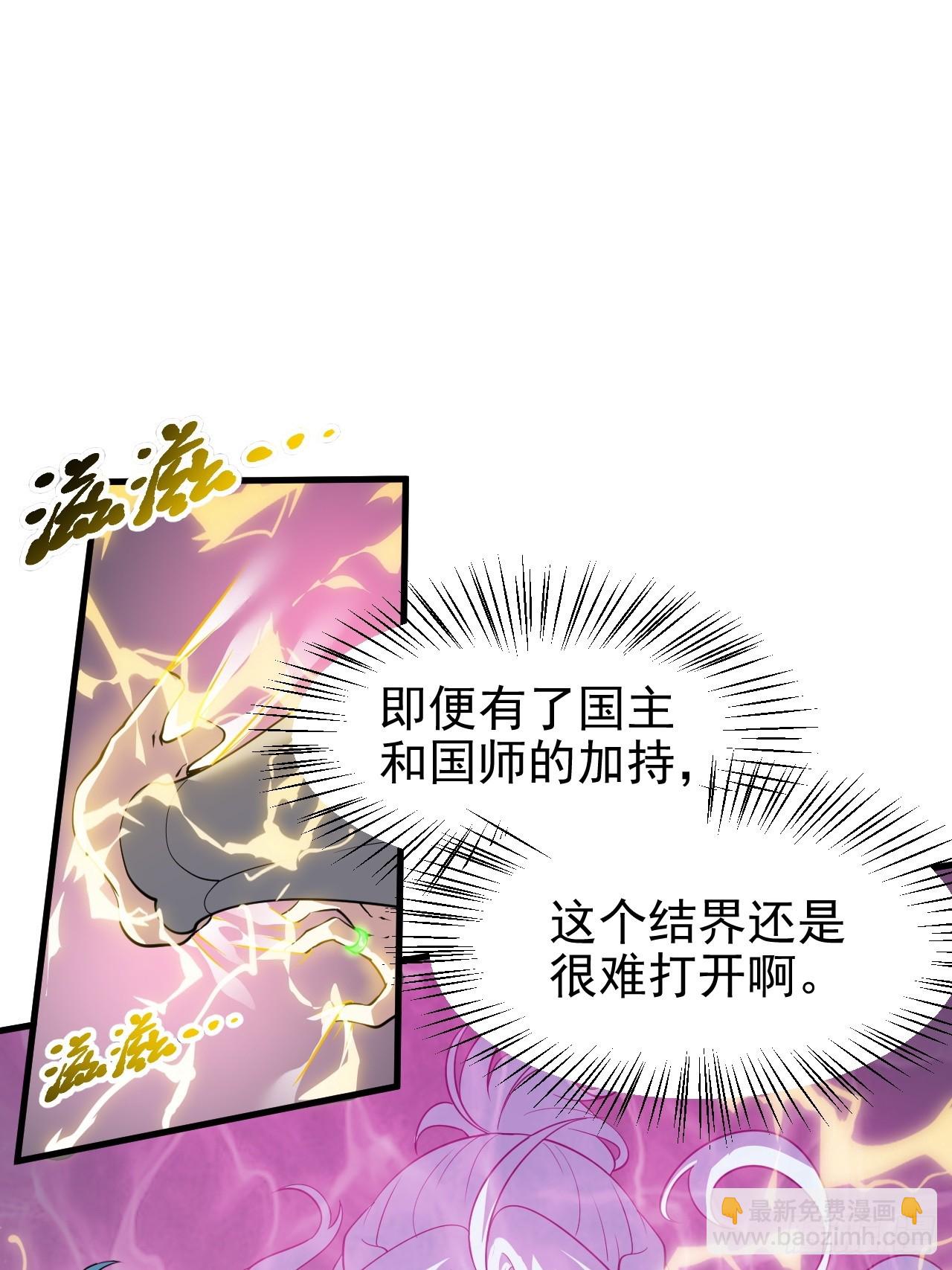 《这个人仙太过正经》第六十七话 离开女儿国 第28页