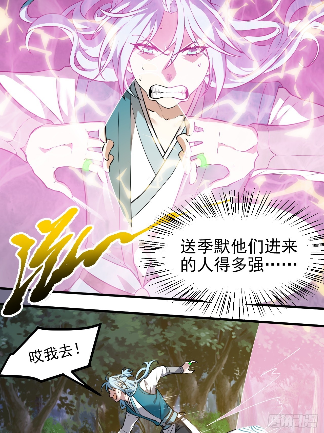 《这个人仙太过正经》第六十七话 离开女儿国 第29页