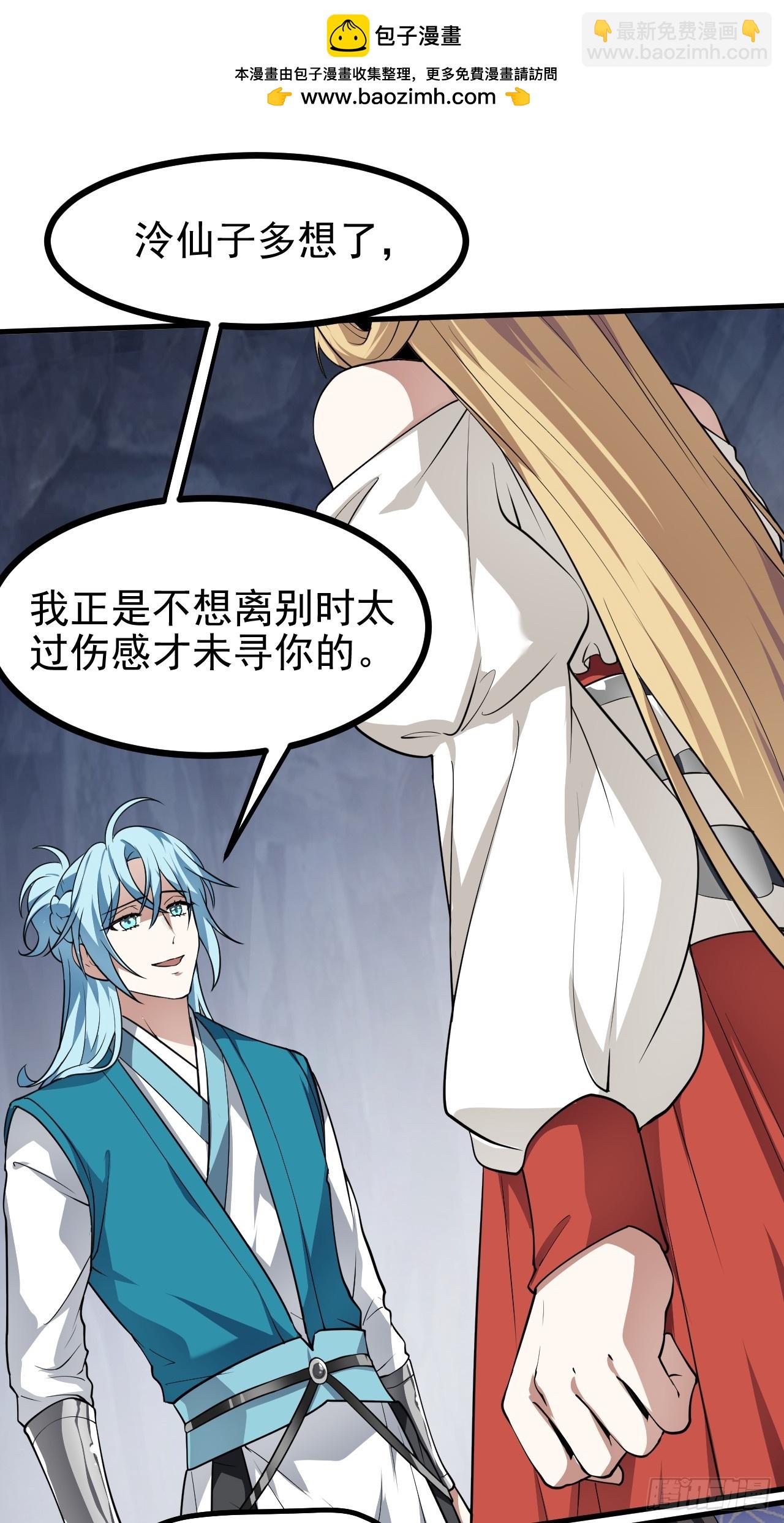 《这个人仙太过正经》第六十七话 离开女儿国 第2页