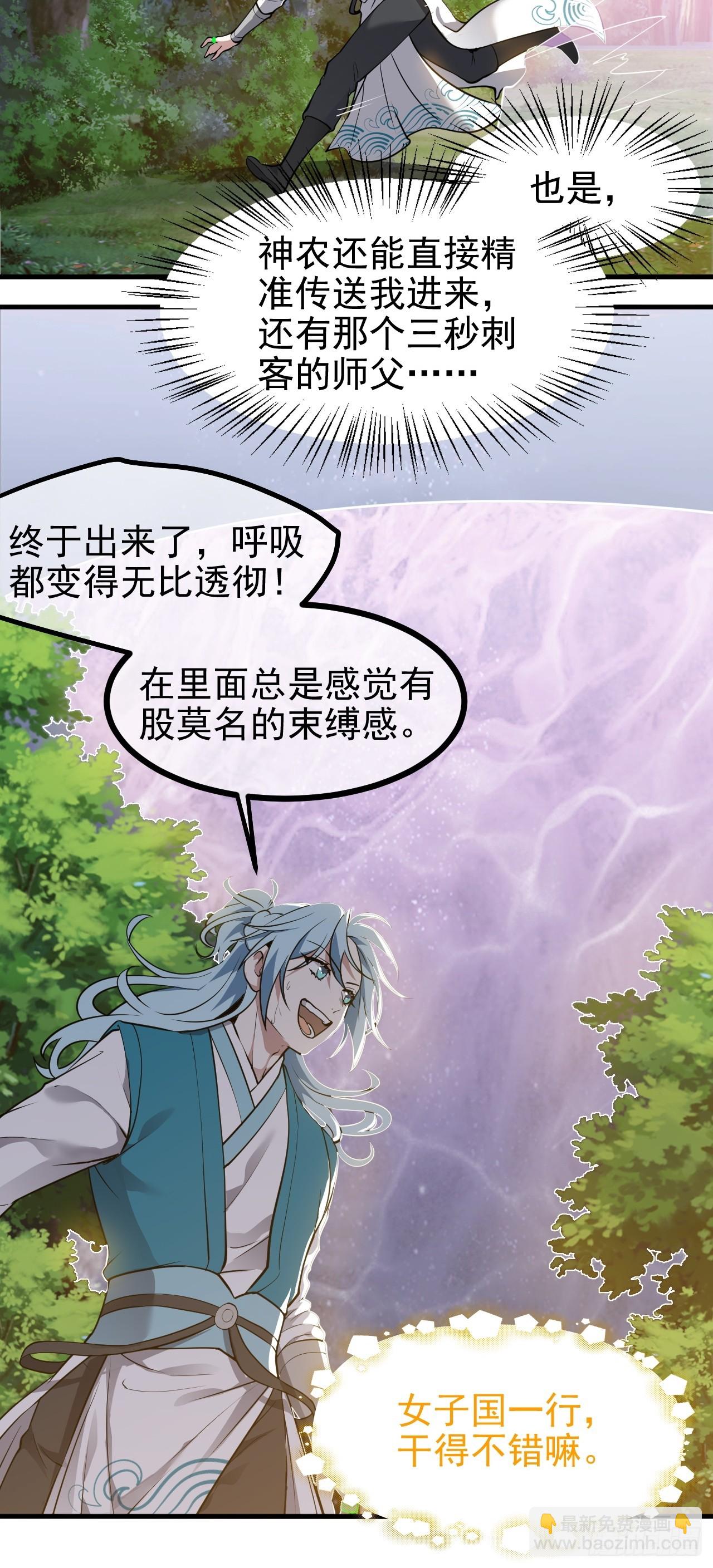 《这个人仙太过正经》第六十七话 离开女儿国 第30页