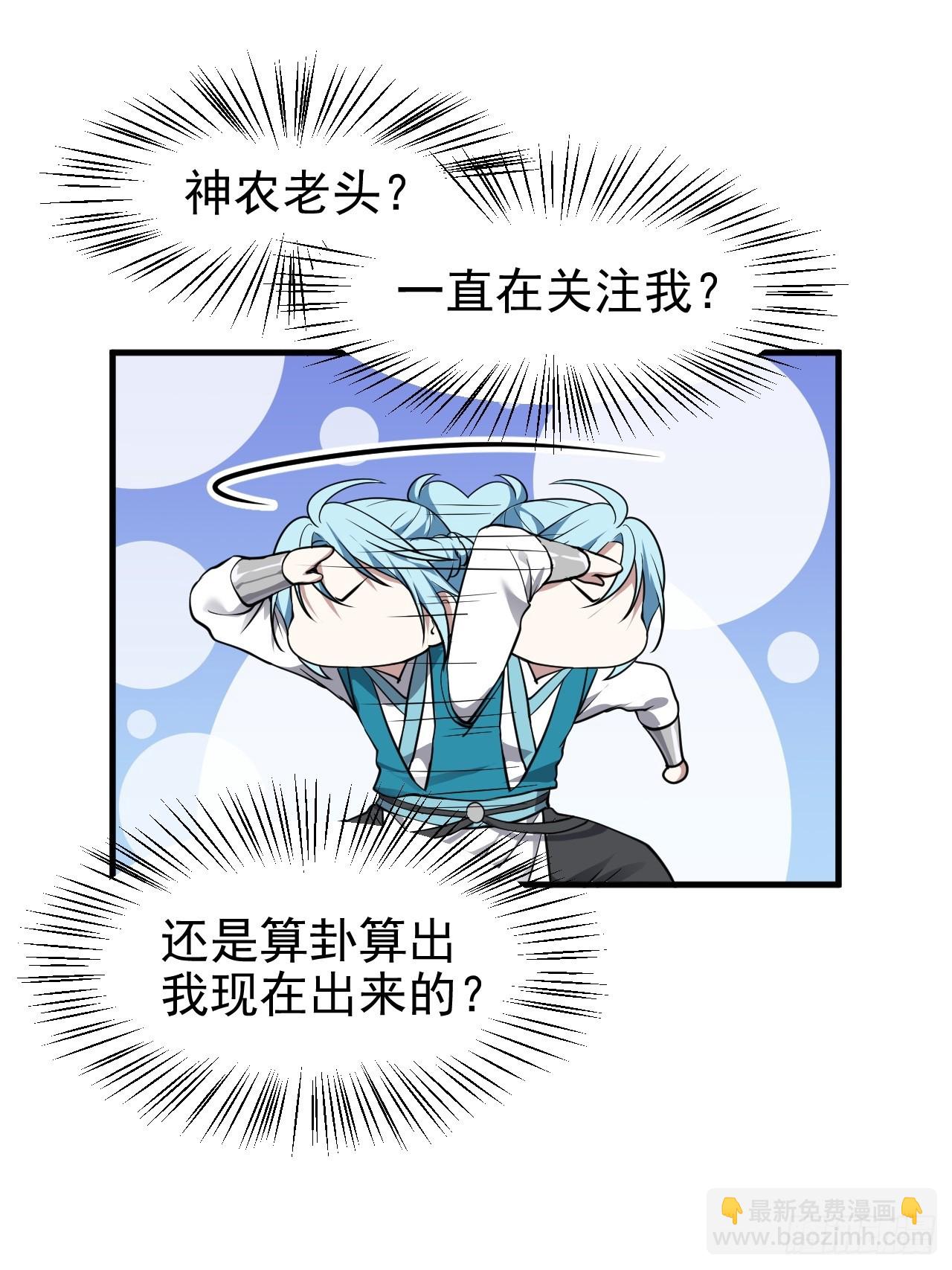 《这个人仙太过正经》第六十七话 离开女儿国 第31页