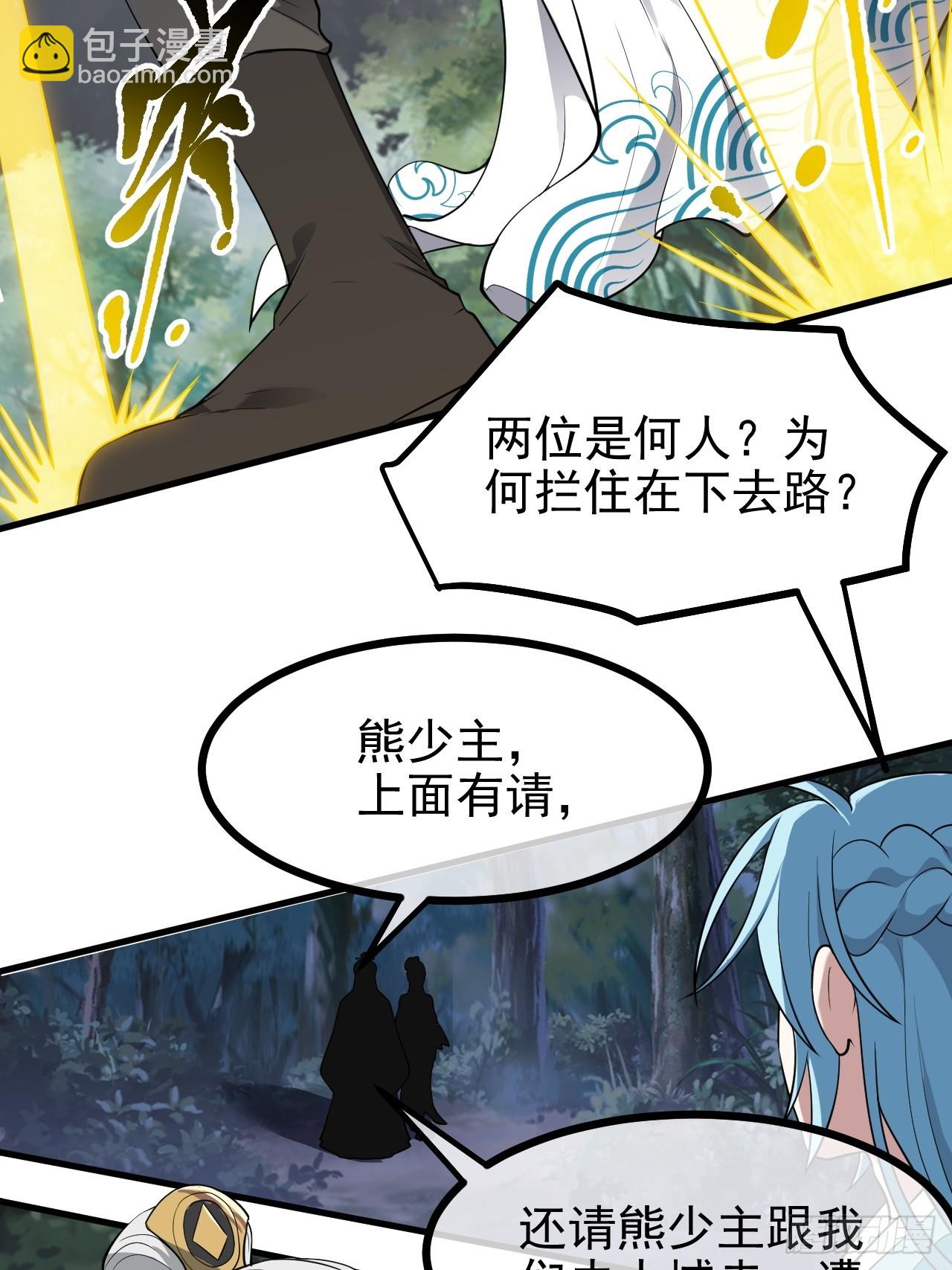 《这个人仙太过正经》第六十七话 离开女儿国 第33页