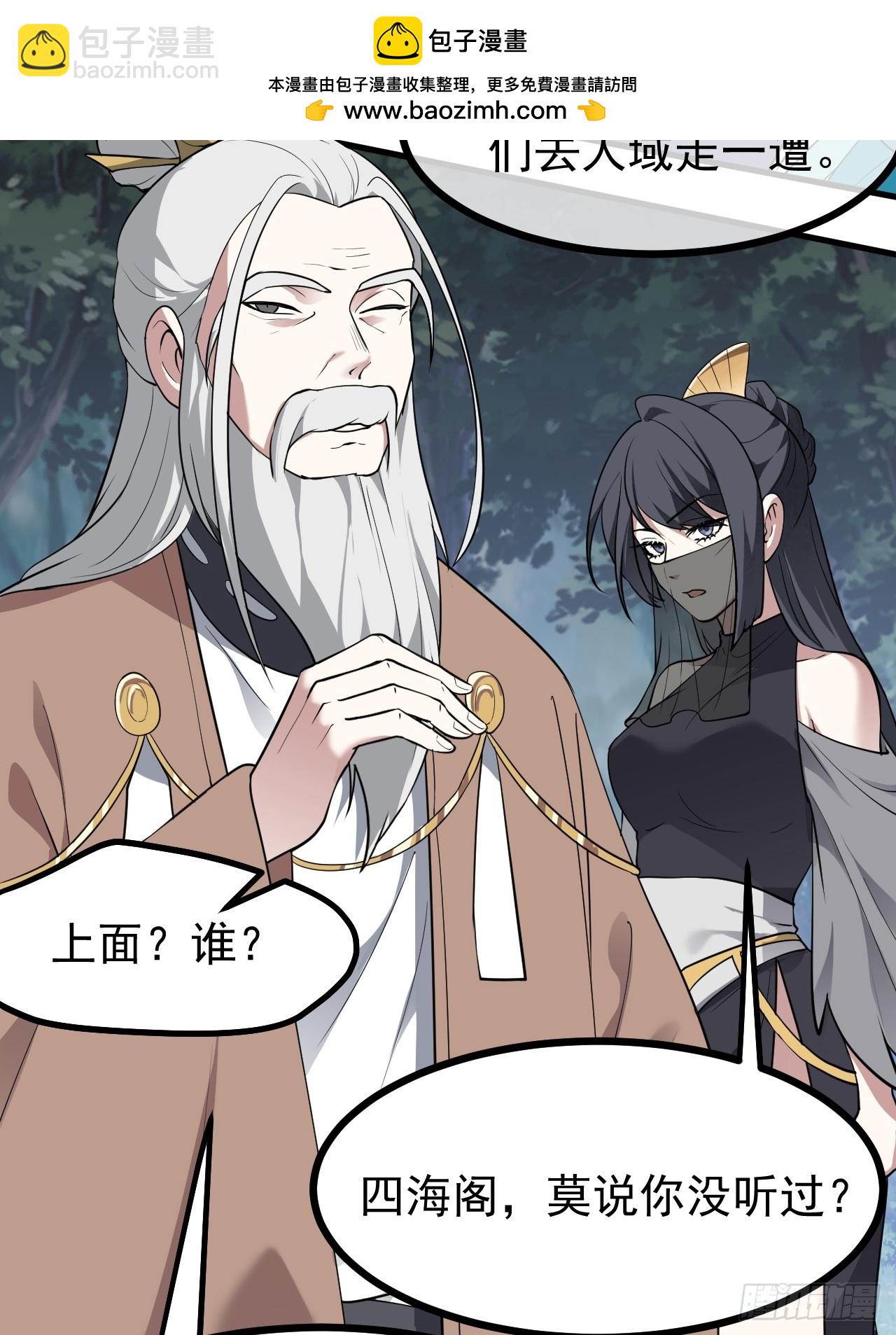 《这个人仙太过正经》第六十七话 离开女儿国 第34页
