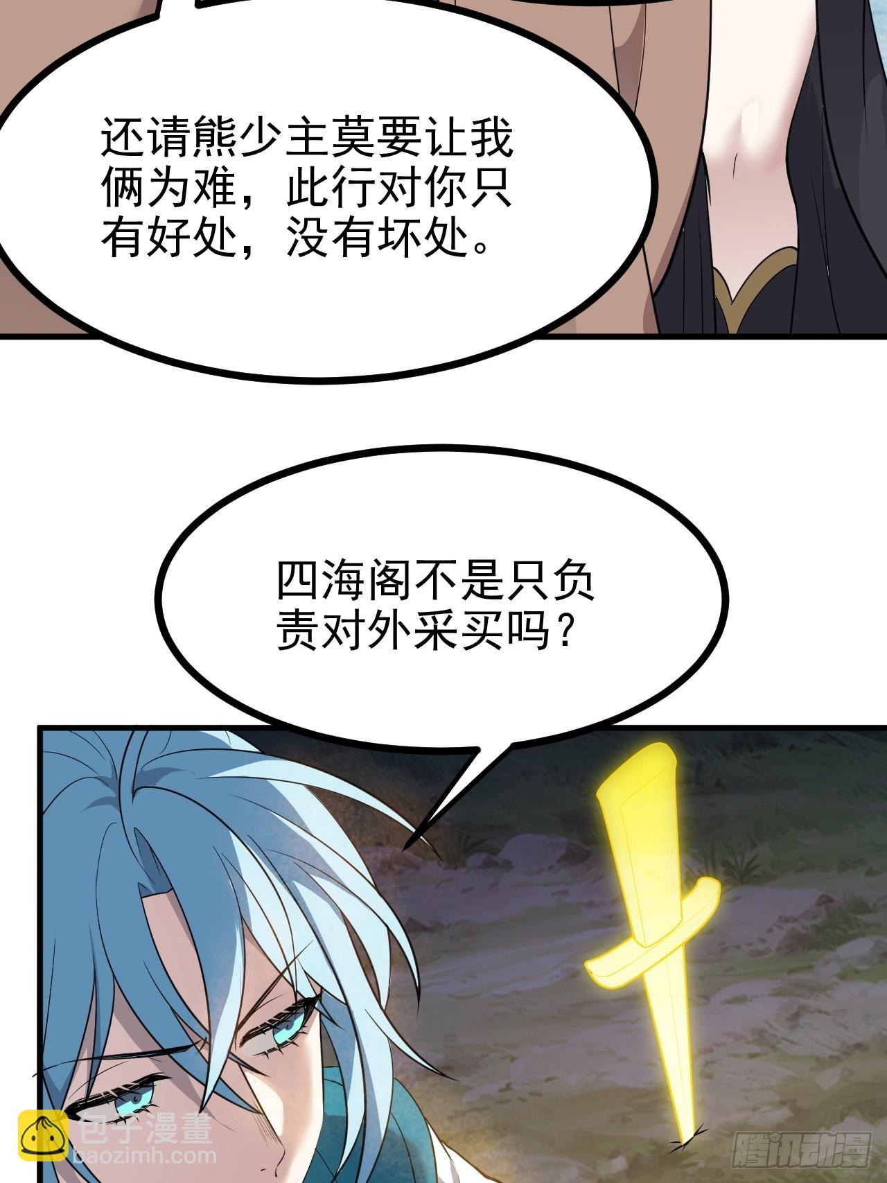 《这个人仙太过正经》第六十七话 离开女儿国 第35页