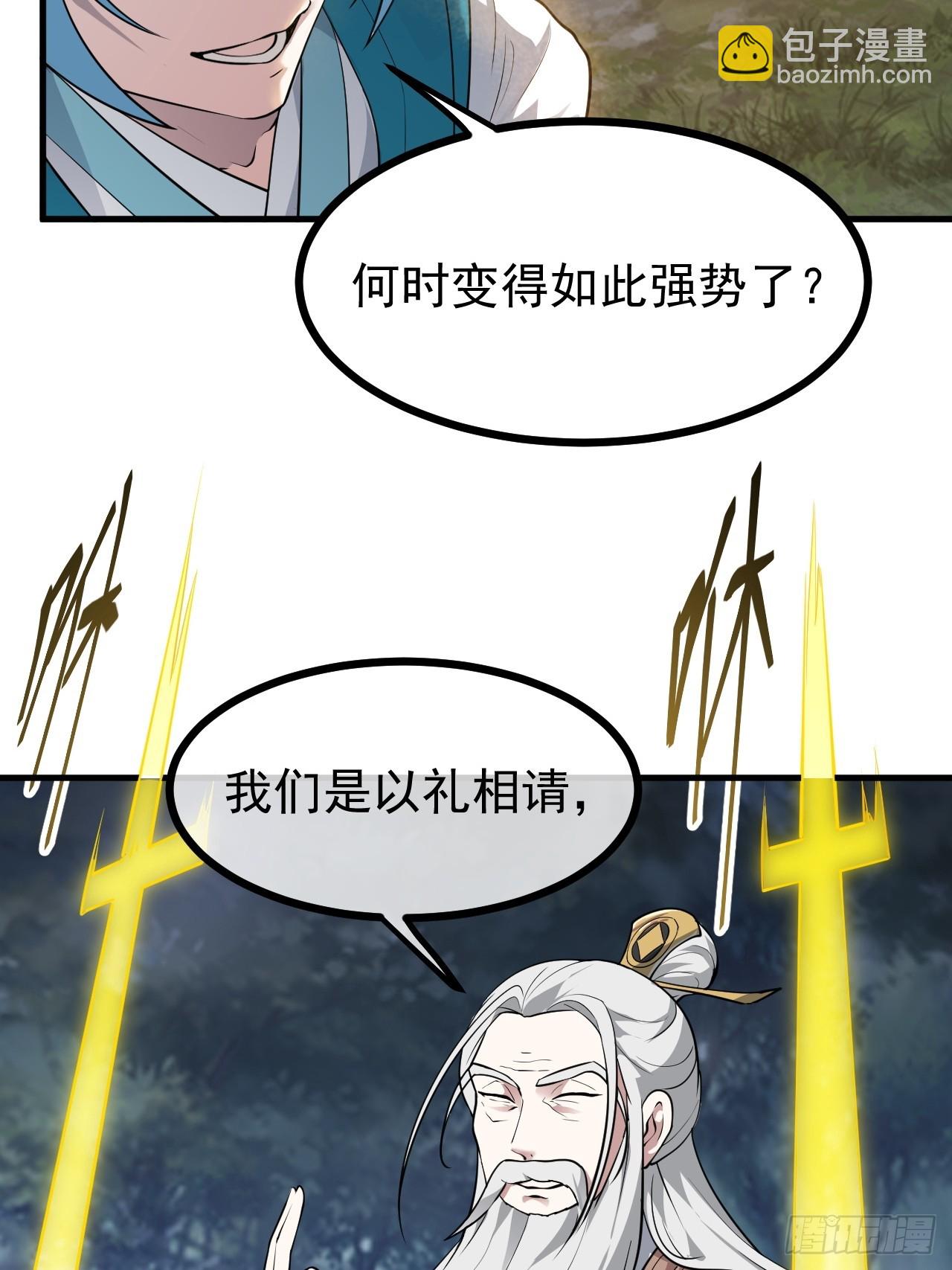 《这个人仙太过正经》第六十七话 离开女儿国 第36页