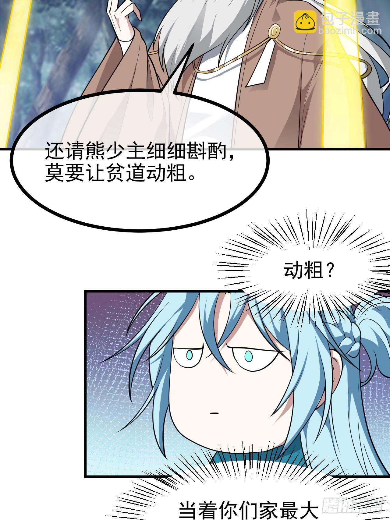 《这个人仙太过正经》第六十七话 离开女儿国 第37页