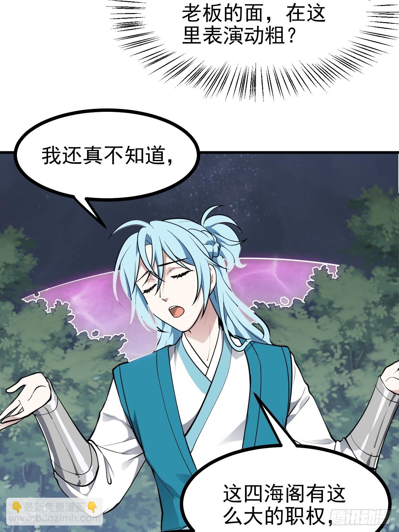 《这个人仙太过正经》第六十七话 离开女儿国 第38页