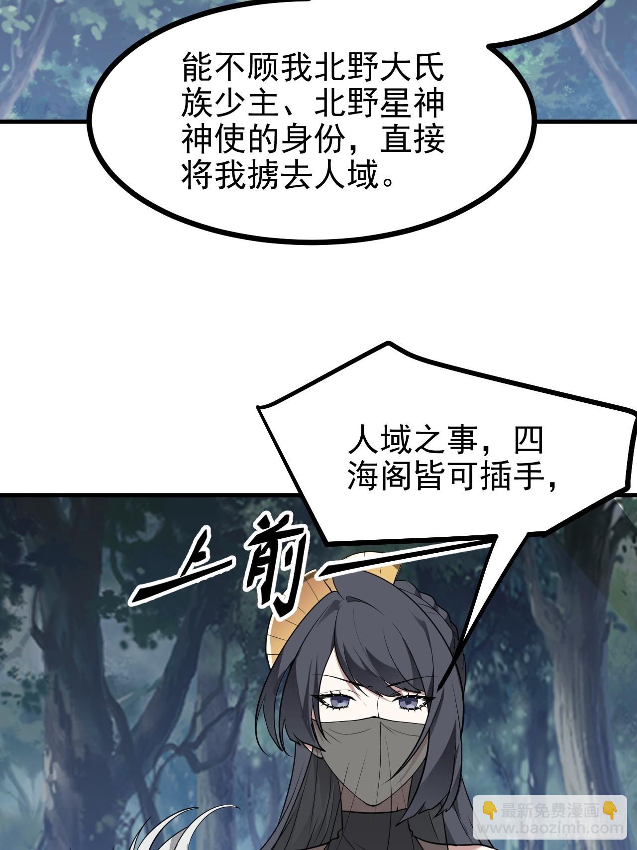 《这个人仙太过正经》第六十七话 离开女儿国 第39页