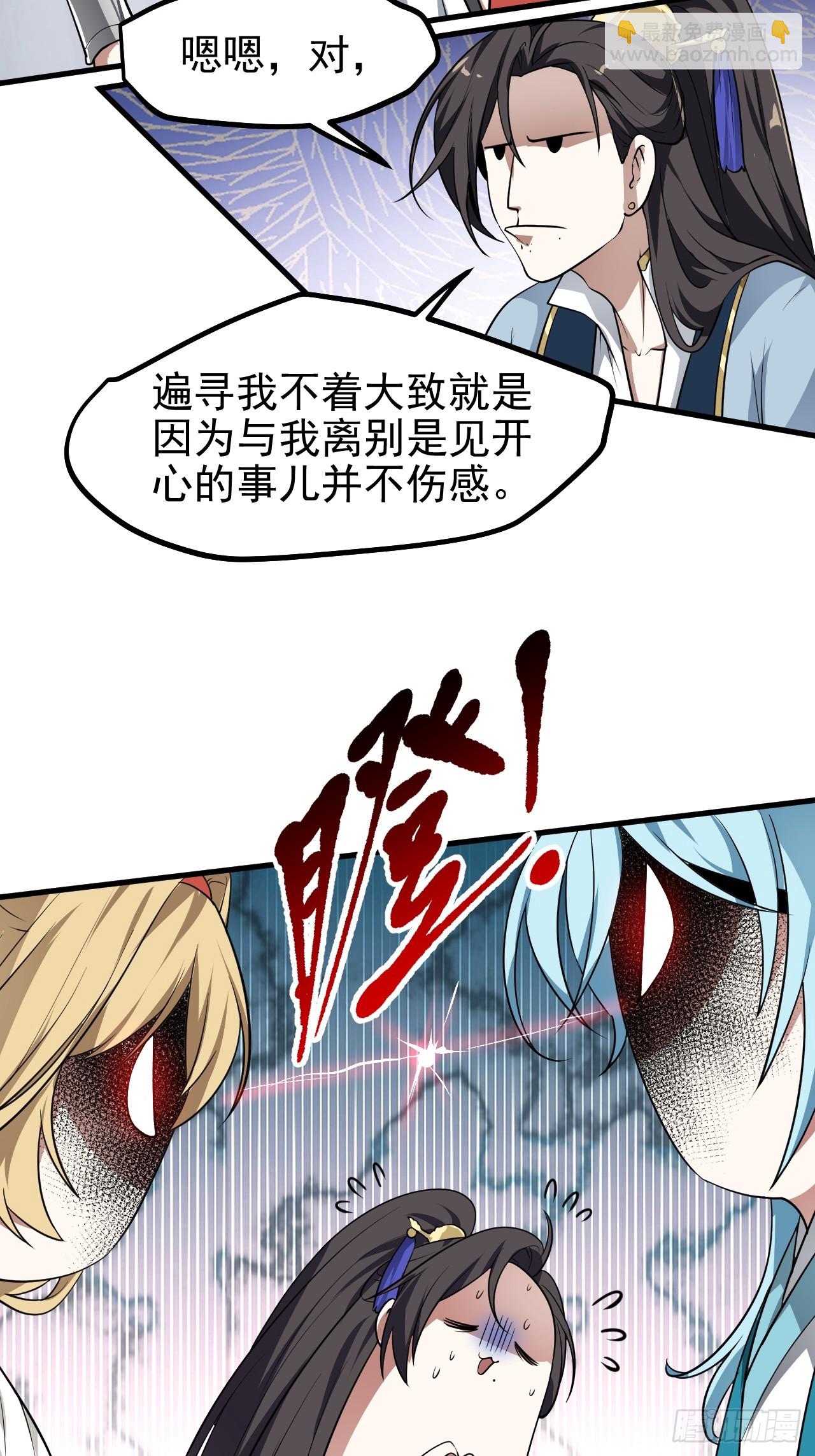 《这个人仙太过正经》第六十七话 离开女儿国 第3页
