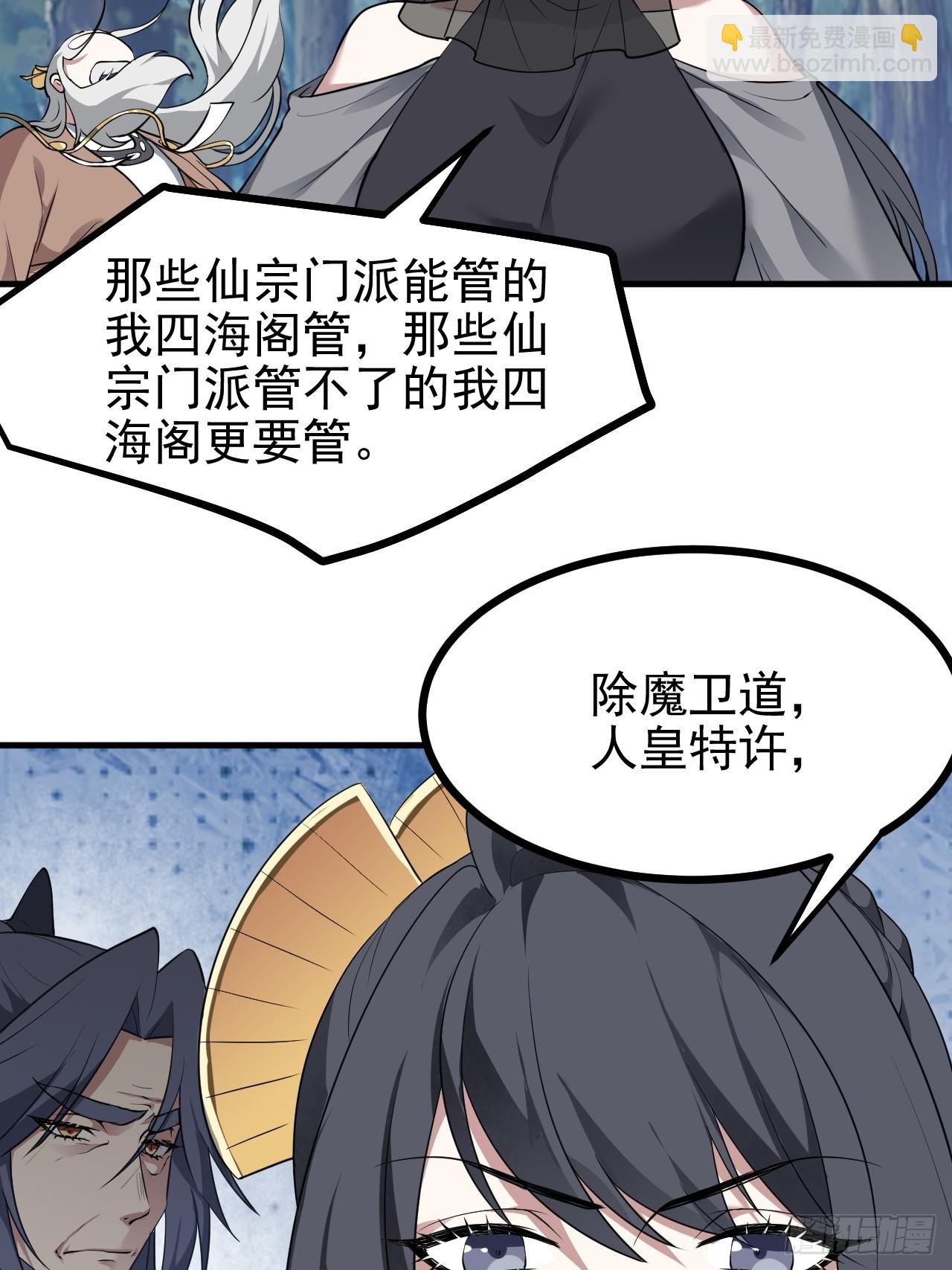 《这个人仙太过正经》第六十七话 离开女儿国 第40页