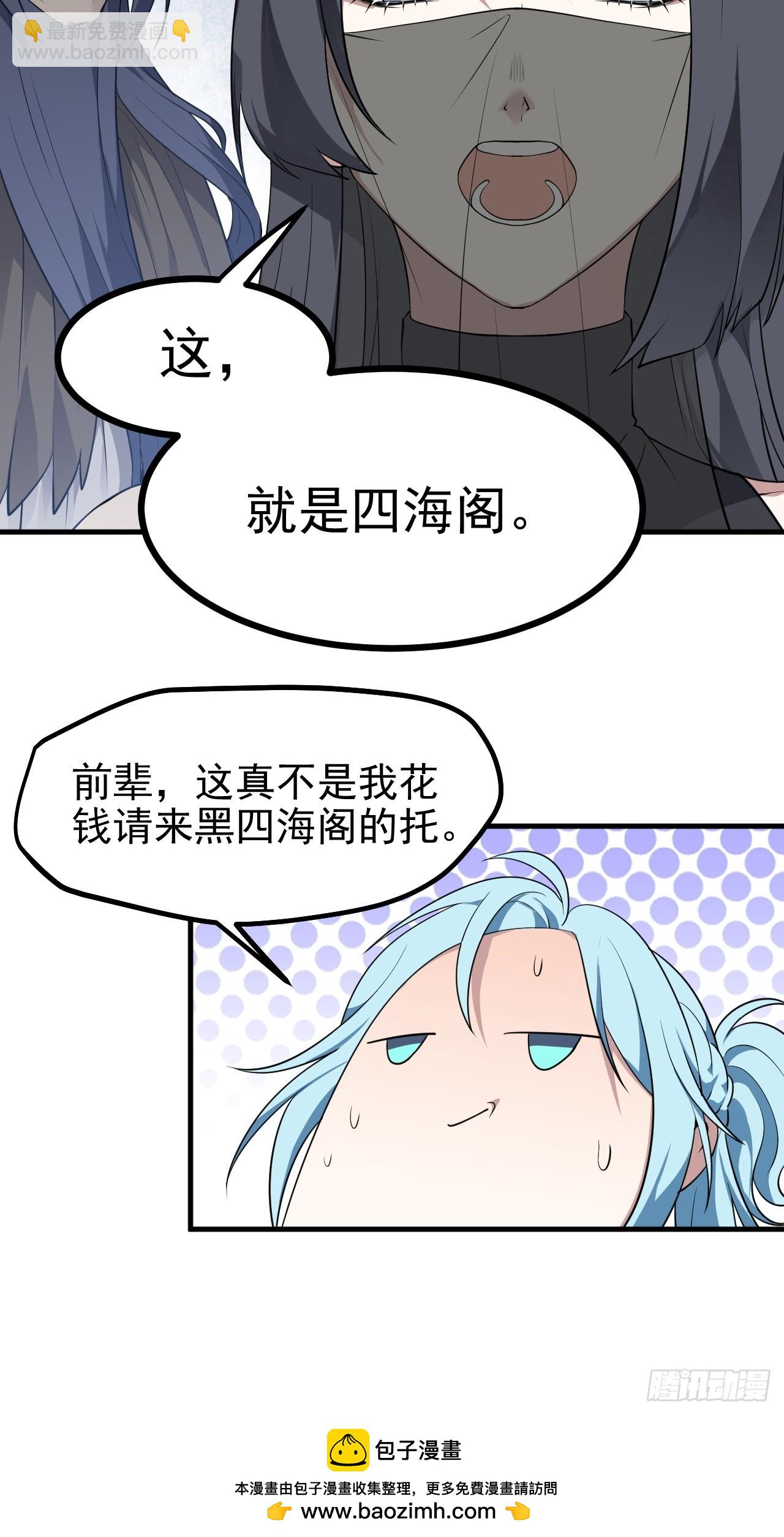 《这个人仙太过正经》第六十七话 离开女儿国 第41页