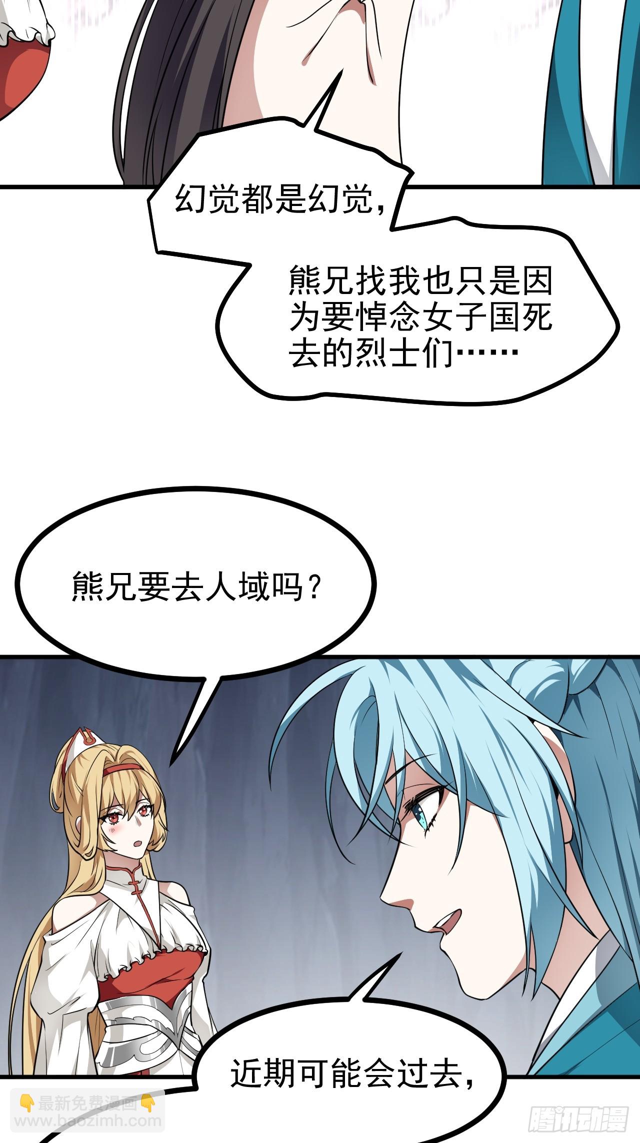 《这个人仙太过正经》第六十七话 离开女儿国 第4页