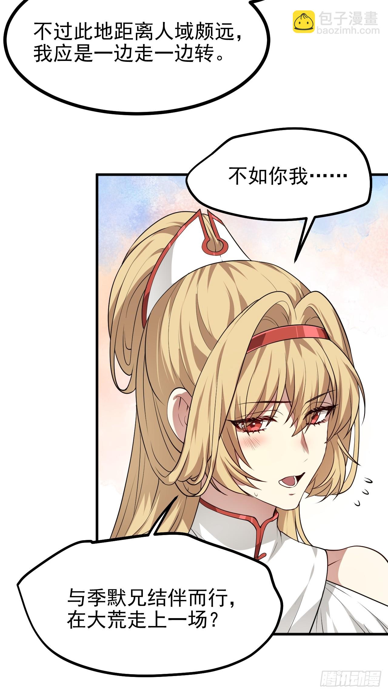 《这个人仙太过正经》第六十七话 离开女儿国 第5页