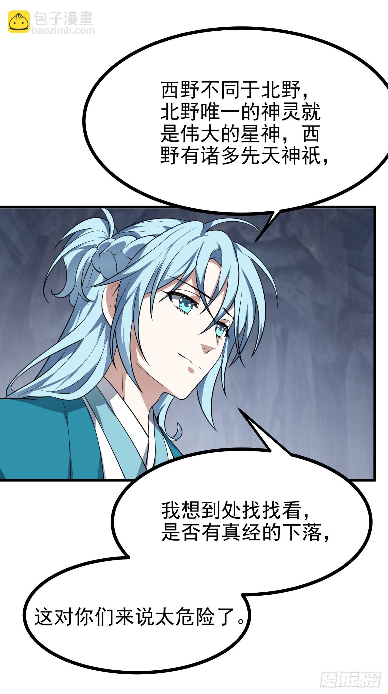 《这个人仙太过正经》第六十七话 离开女儿国 第6页