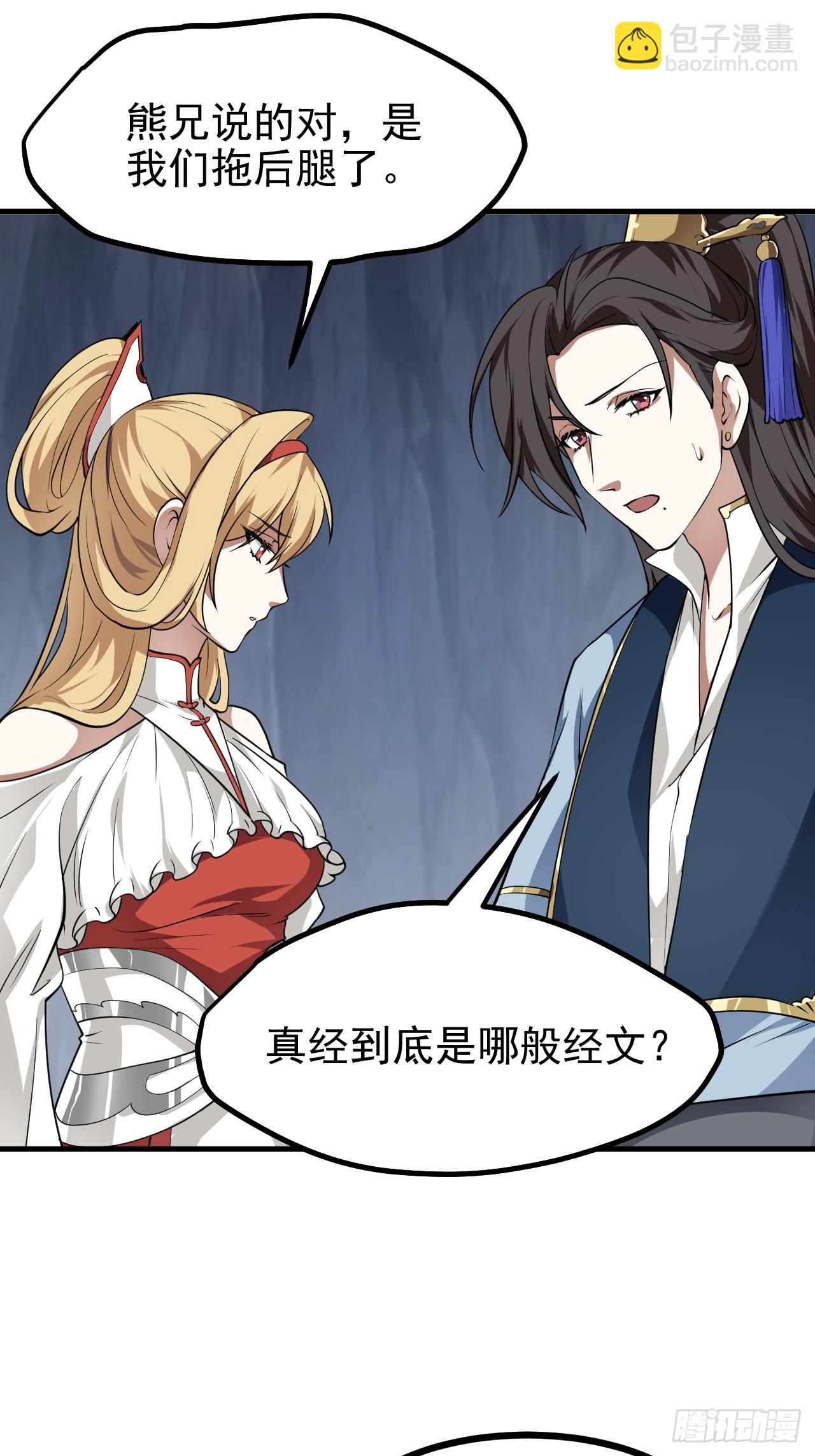 《这个人仙太过正经》第六十七话 离开女儿国 第7页