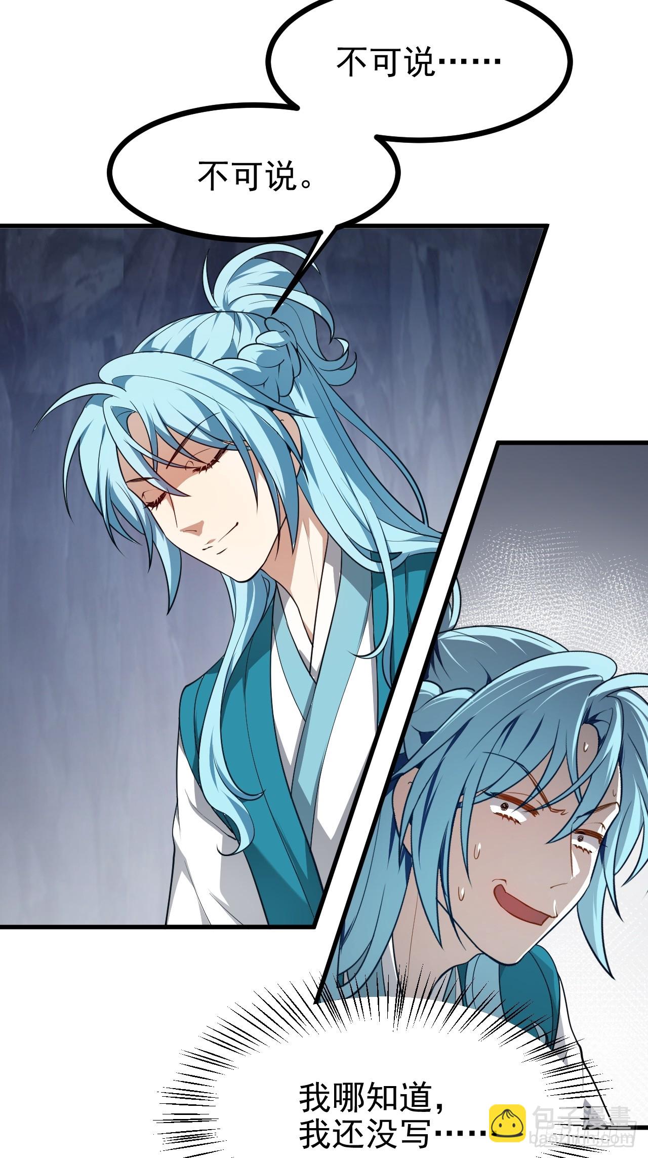 《这个人仙太过正经》第六十七话 离开女儿国 第8页