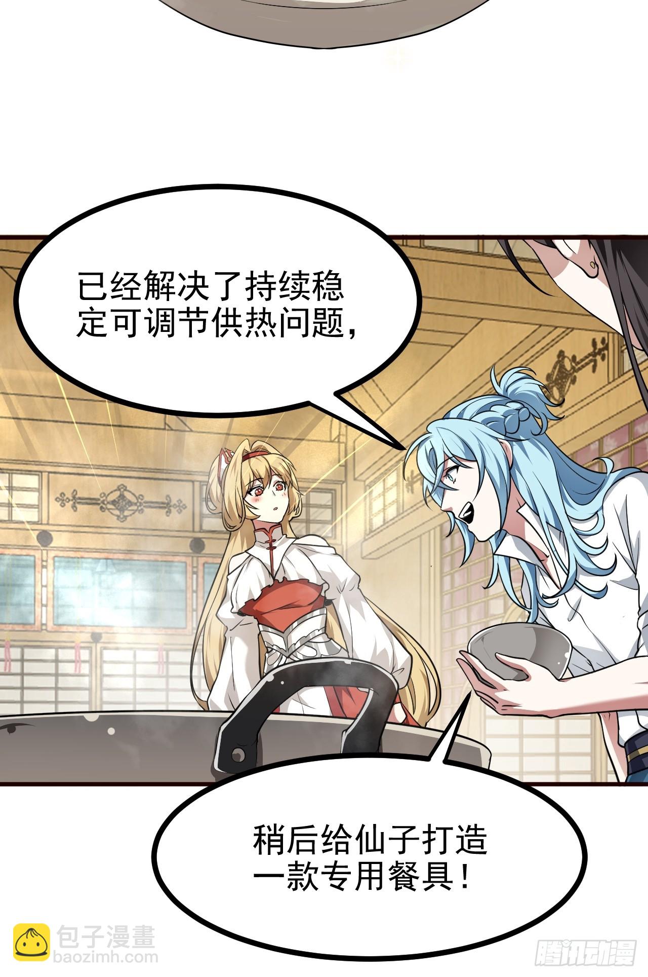 《这个人仙太过正经》第六十五话 外来人 第10页